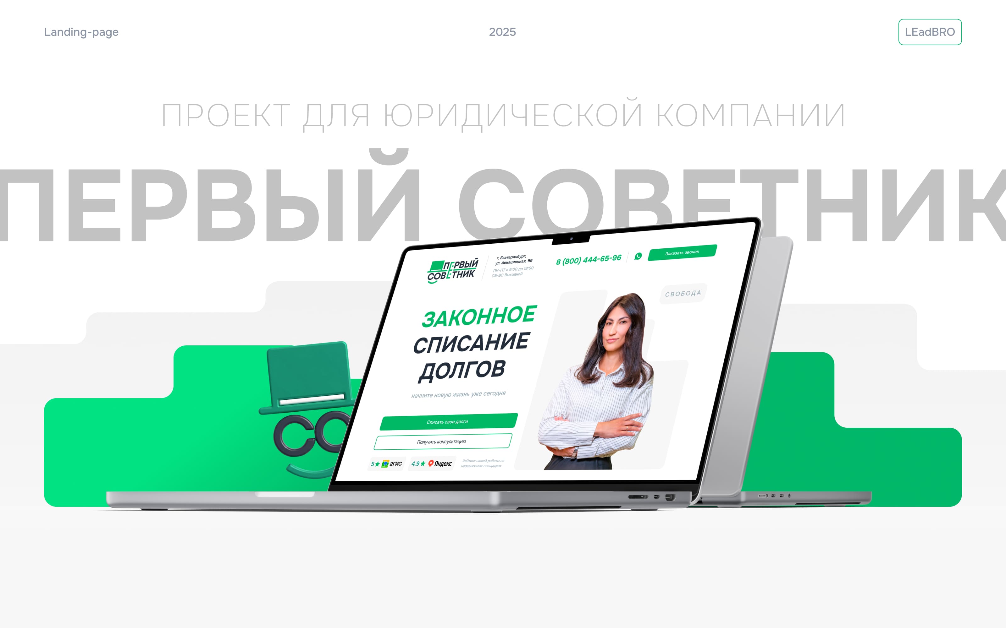 Landing-page для услуги юридической компании Первый Советник — Изображение №1 — Интерфейсы, Маркетинг на Dprofile
