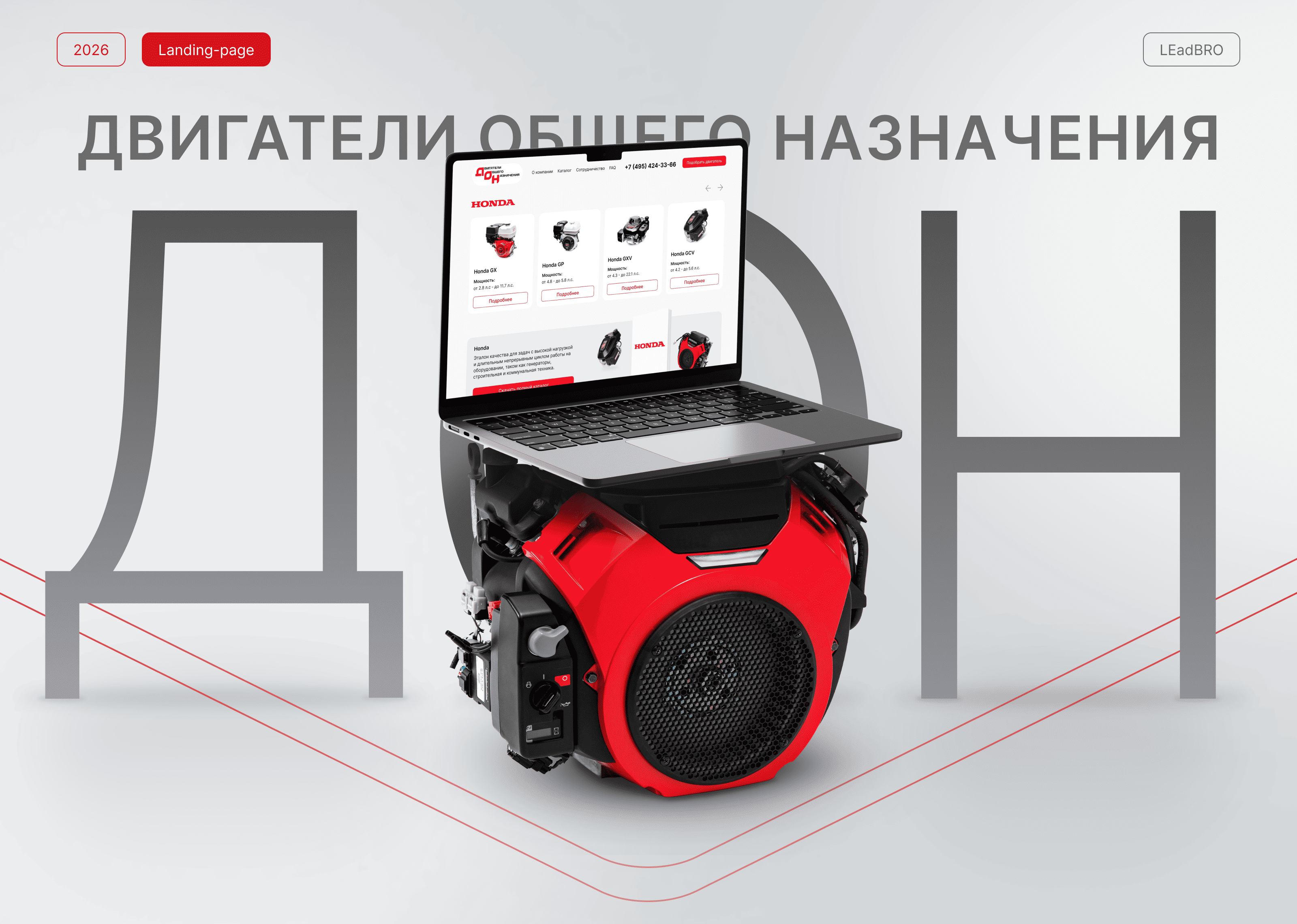 Landing-page для дистрибьютора двигателей ДОН — Изображение №1 — Интерфейсы, Маркетинг на Dprofile