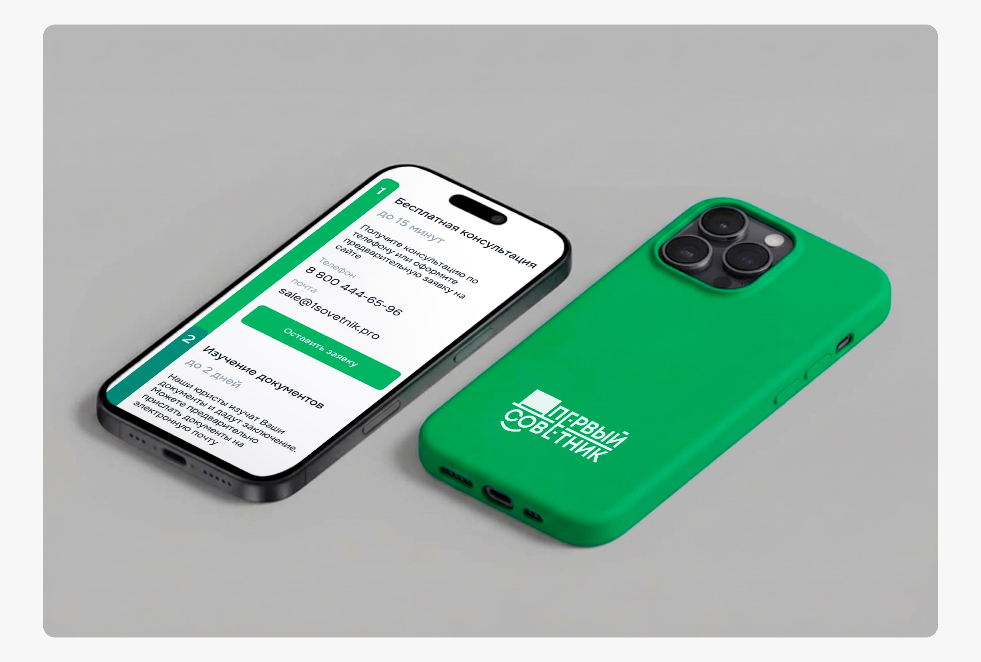 Landing-page для услуги юридической компании Первый Советник — Изображение №8 — Интерфейсы, Маркетинг на Dprofile