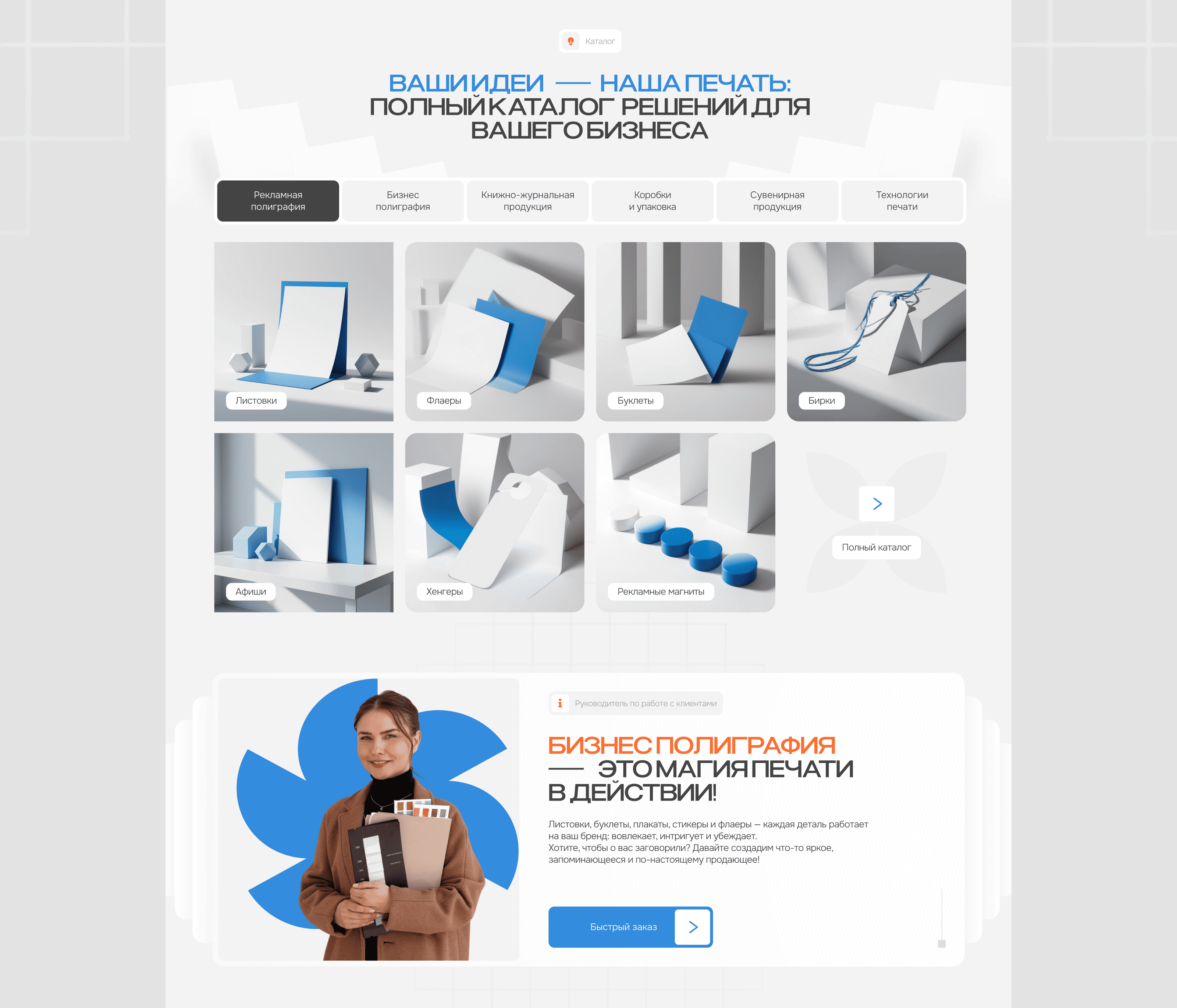 Корпоративный сайт полиграфической компании Артес — Изображение №7 — Интерфейсы на Dprofile