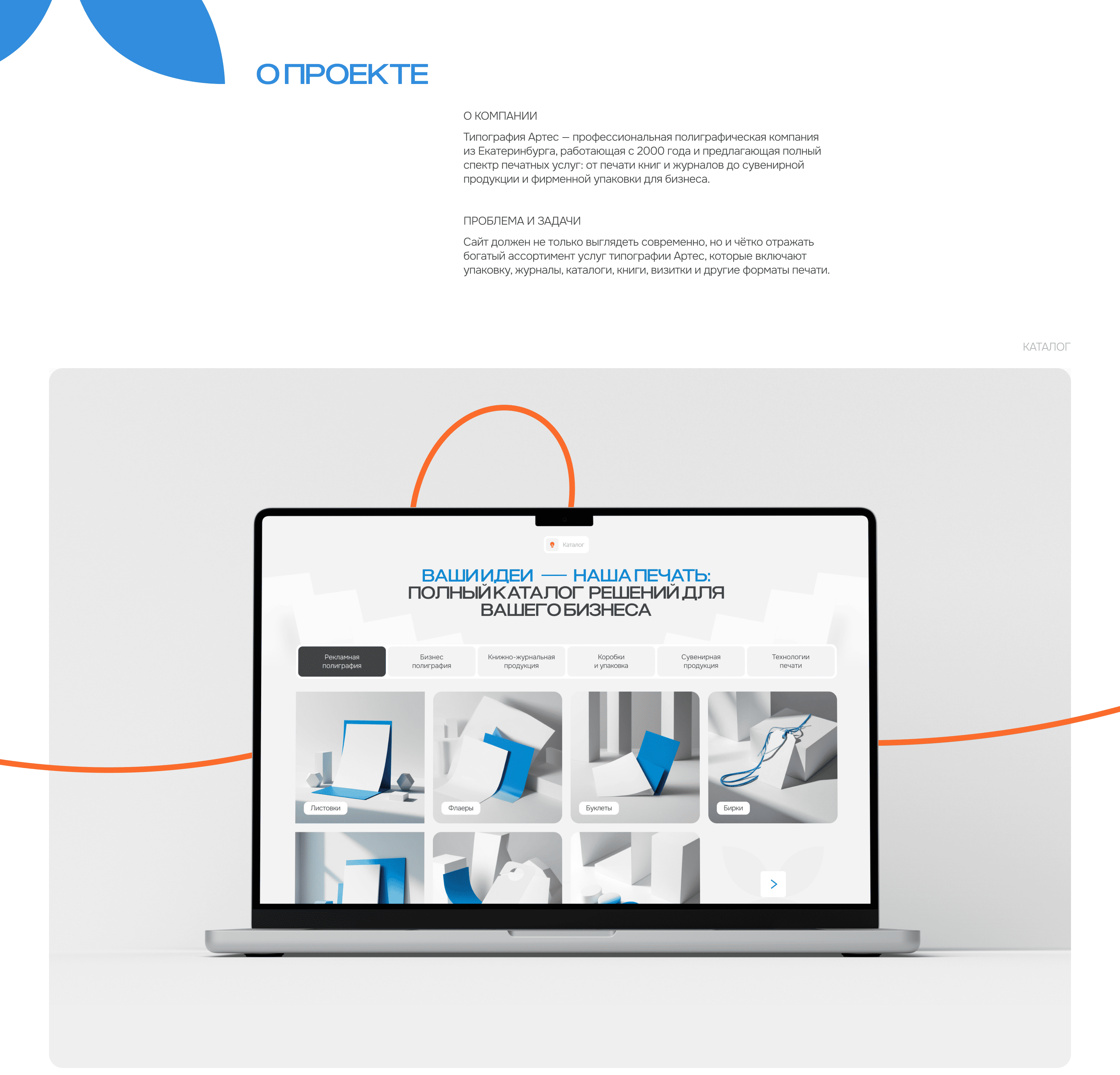 Корпоративный сайт полиграфической компании Артес — Изображение №2 — Интерфейсы на Dprofile