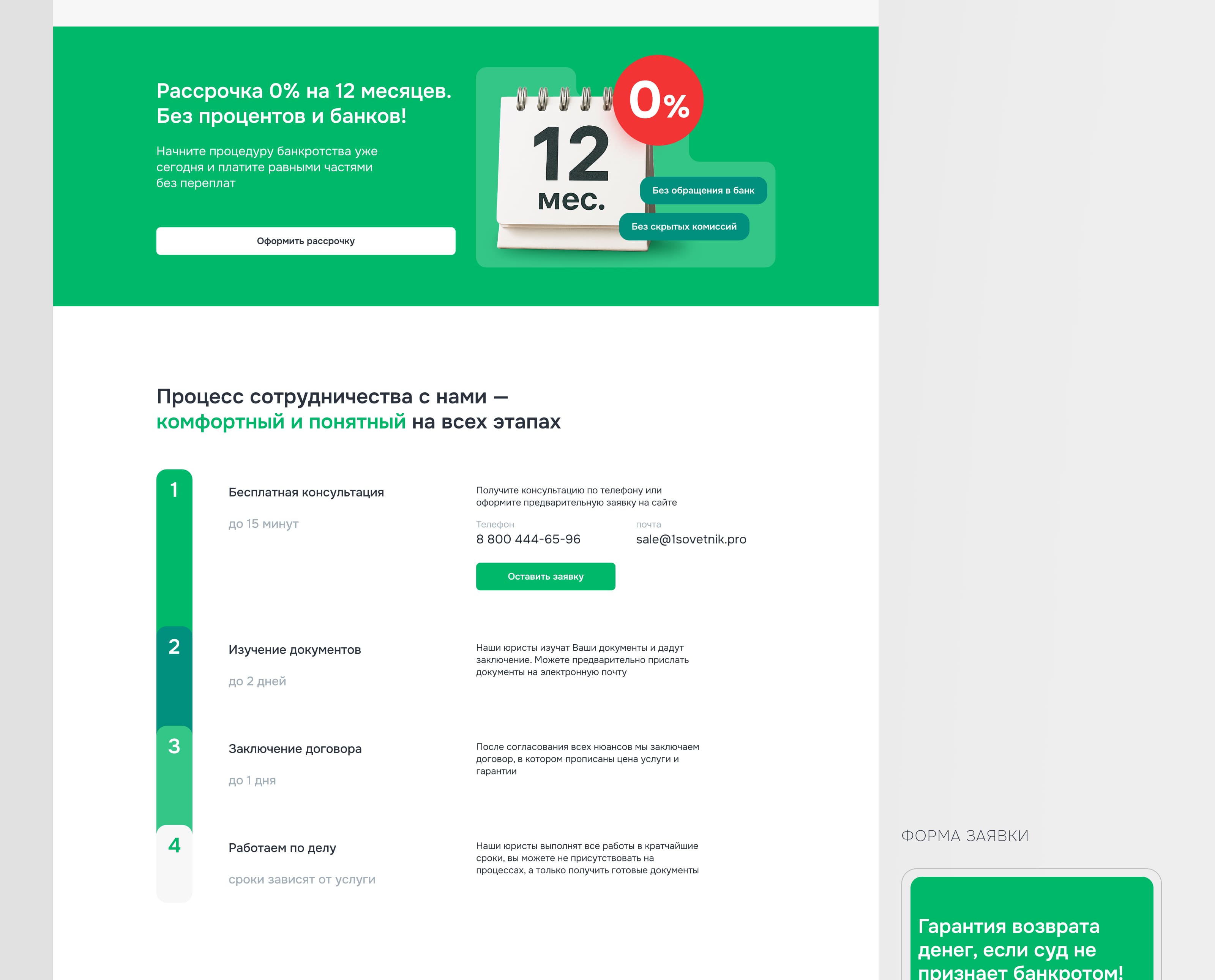Landing-page для услуги юридической компании Первый Советник — Изображение №11 — Интерфейсы, Маркетинг на Dprofile