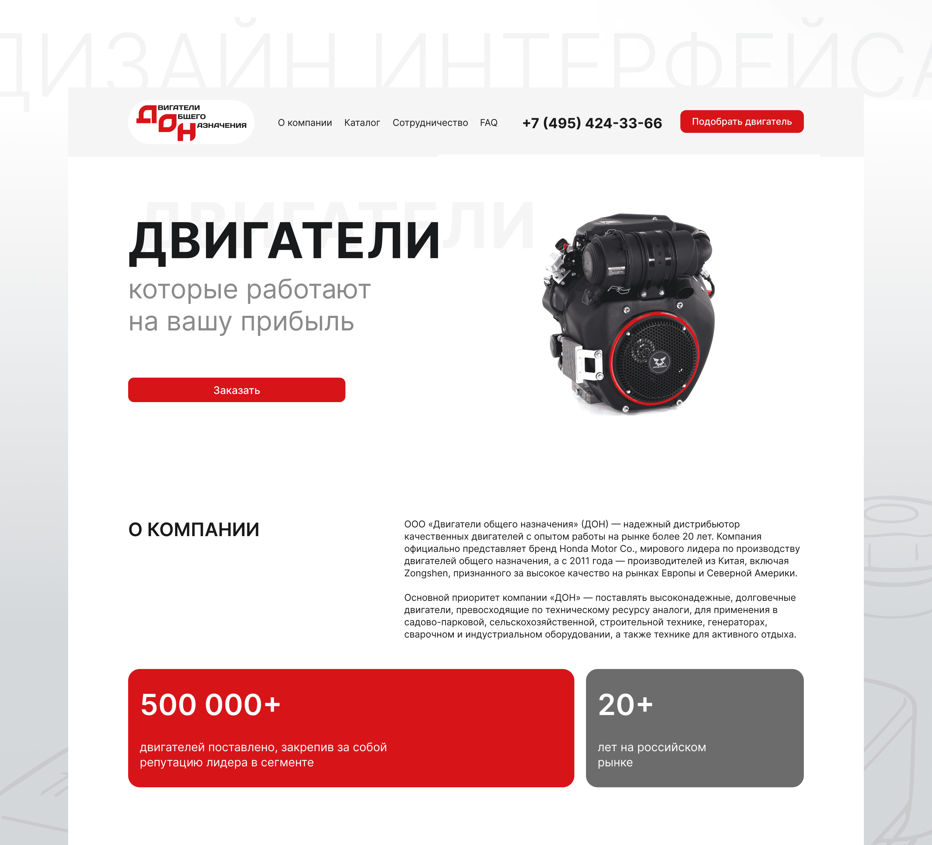 Landing-page для дистрибьютора двигателей ДОН — Изображение №8 — Интерфейсы, Маркетинг на Dprofile