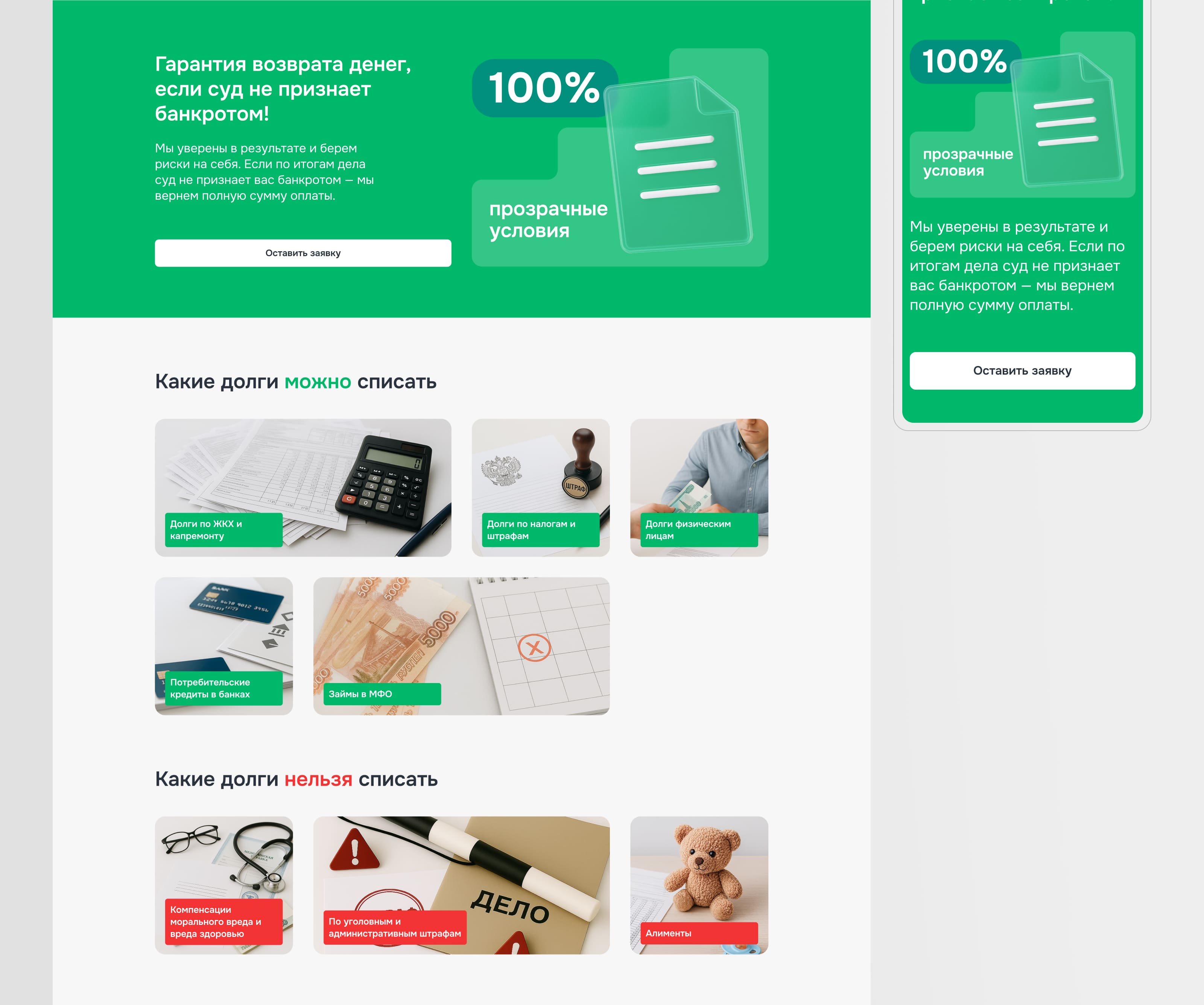 Landing-page для услуги юридической компании Первый Советник — Изображение №12 — Интерфейсы, Маркетинг на Dprofile