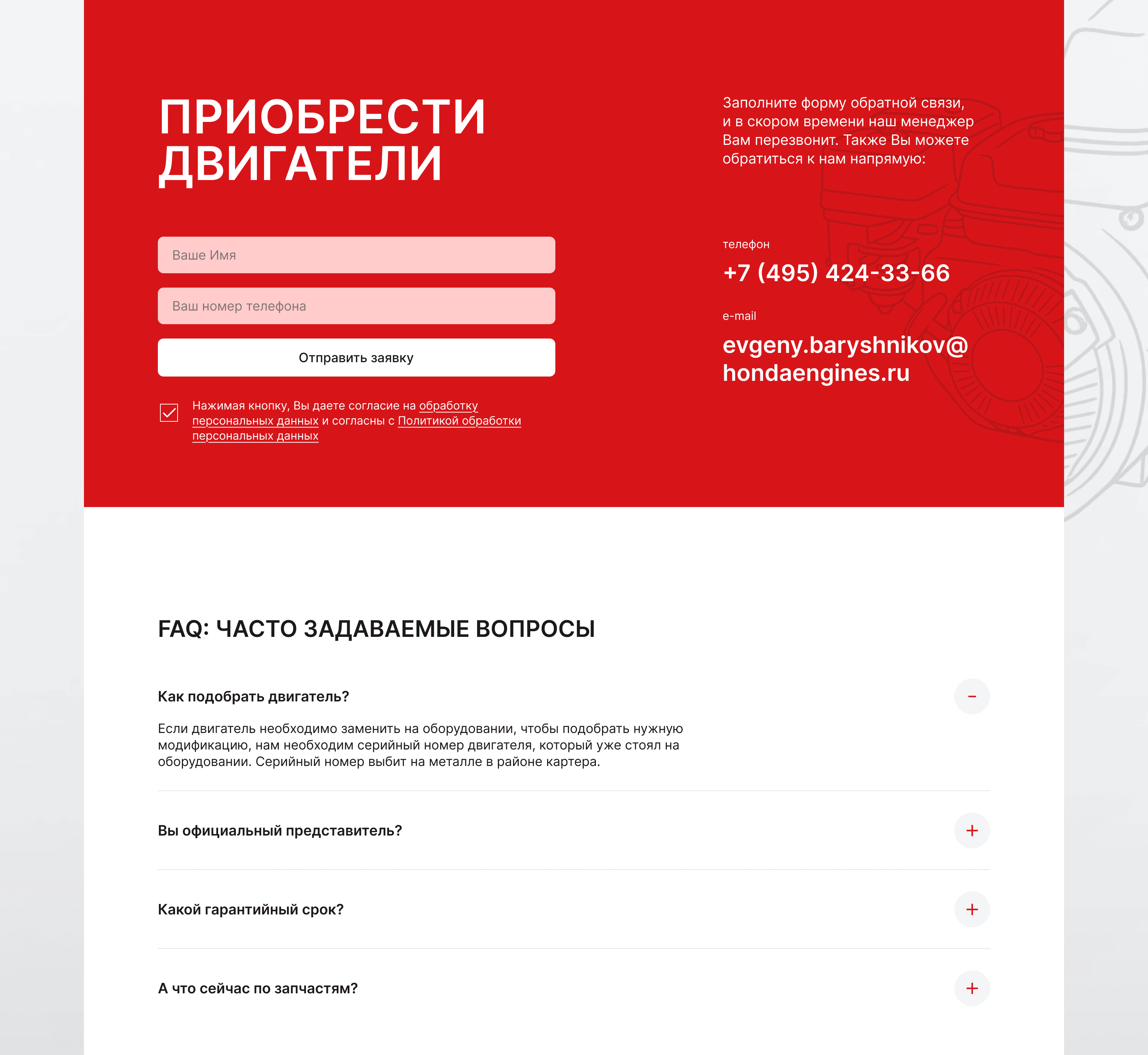 Landing-page для дистрибьютора двигателей ДОН — Изображение №13 — Интерфейсы, Маркетинг на Dprofile