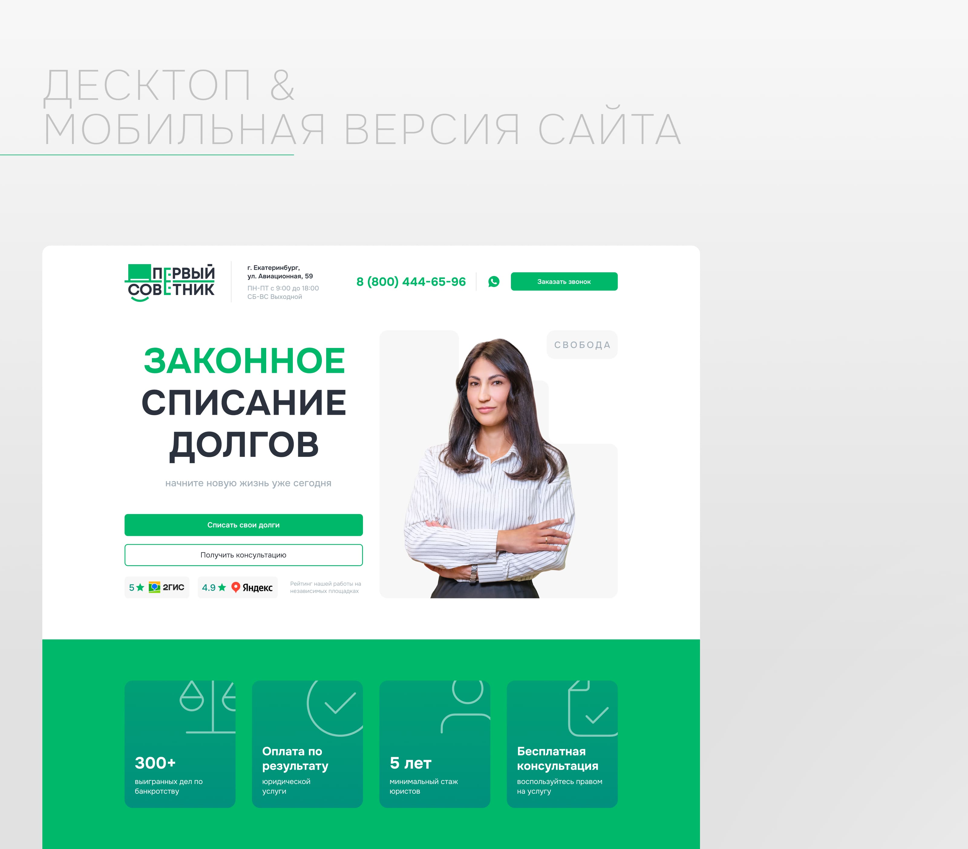 Landing-page для услуги юридической компании Первый Советник — Изображение №9 — Интерфейсы, Маркетинг на Dprofile