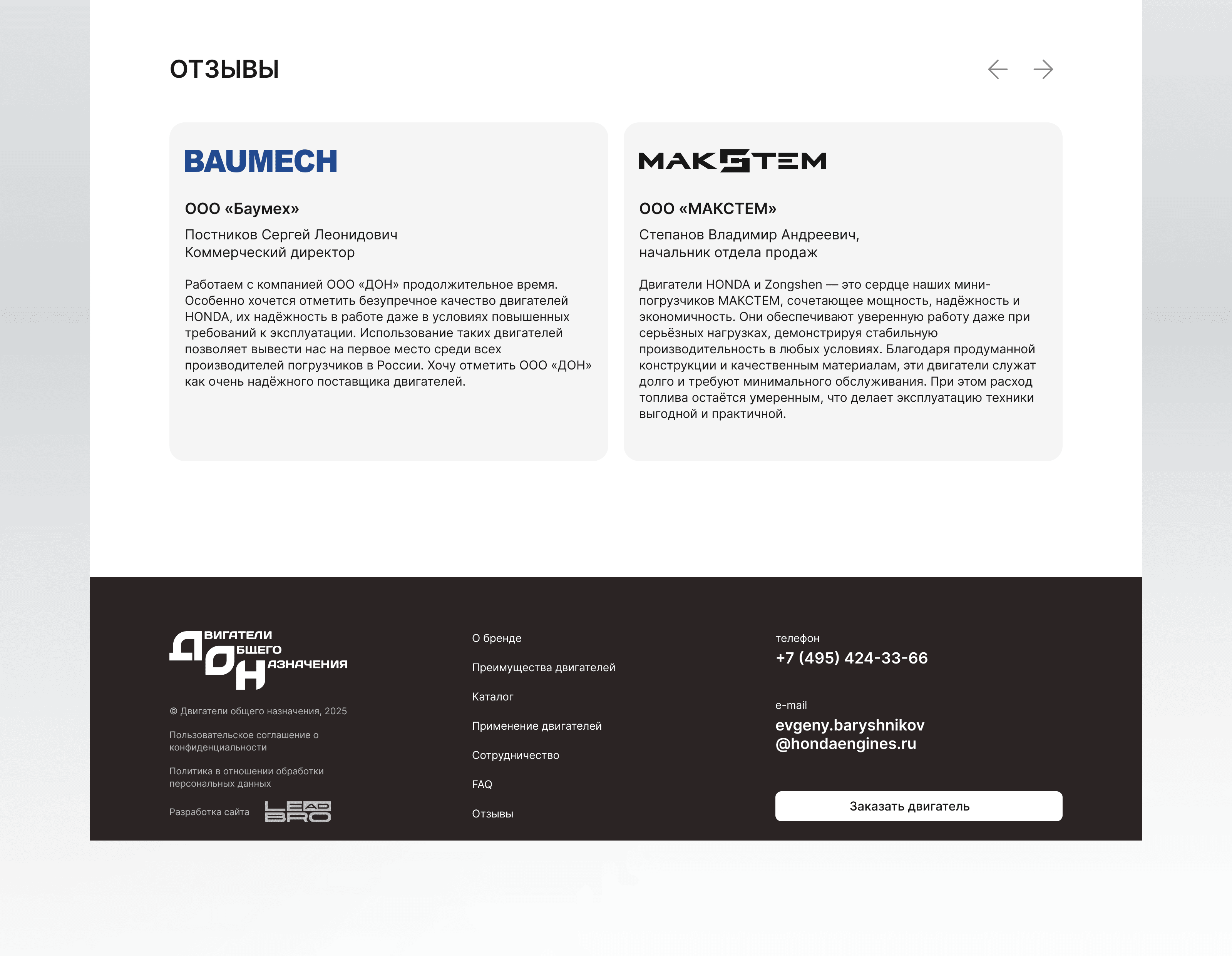 Landing-page для дистрибьютора двигателей ДОН — Изображение №14 — Интерфейсы, Маркетинг на Dprofile