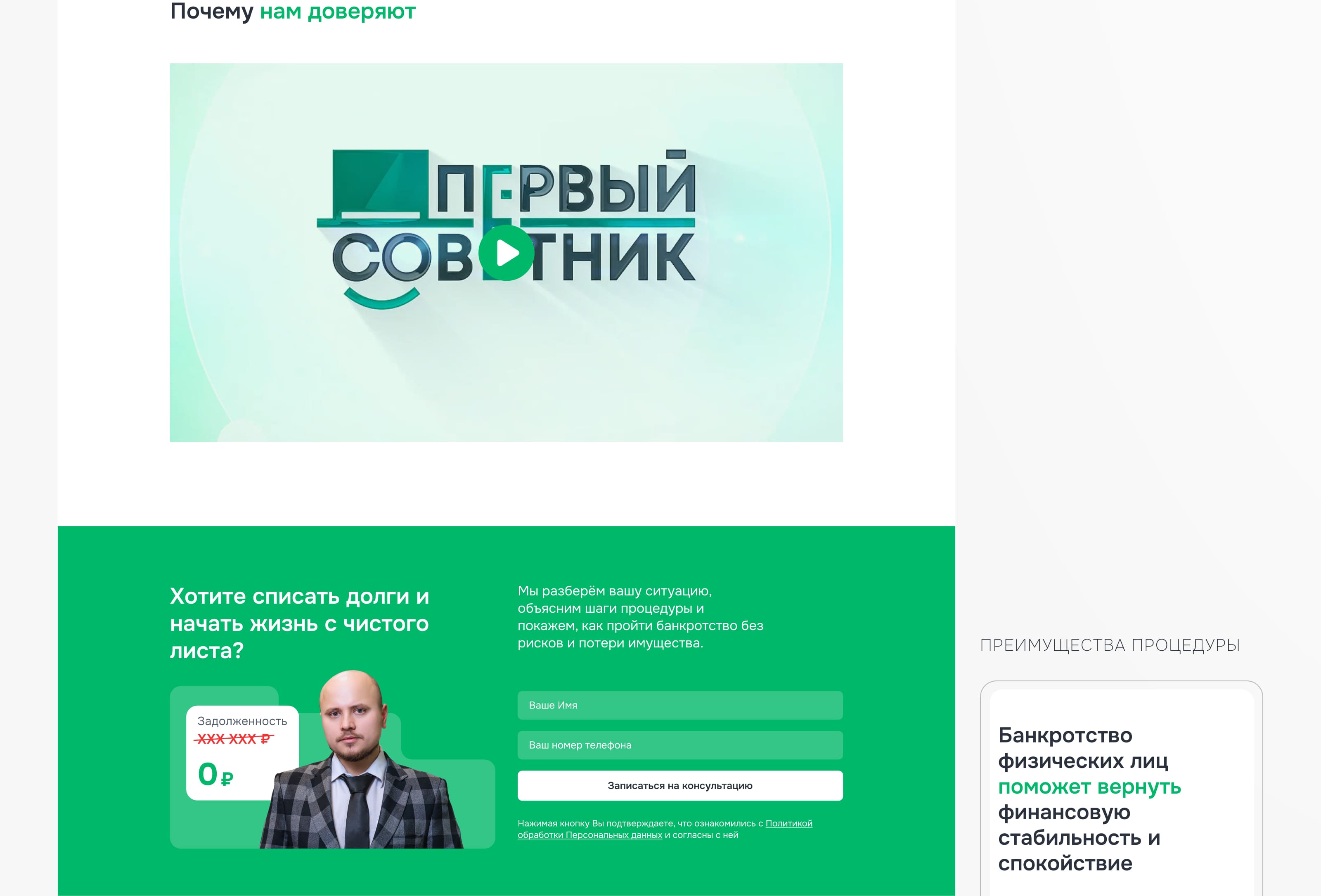 Landing-page для услуги юридической компании Первый Советник — Изображение №14 — Интерфейсы, Маркетинг на Dprofile
