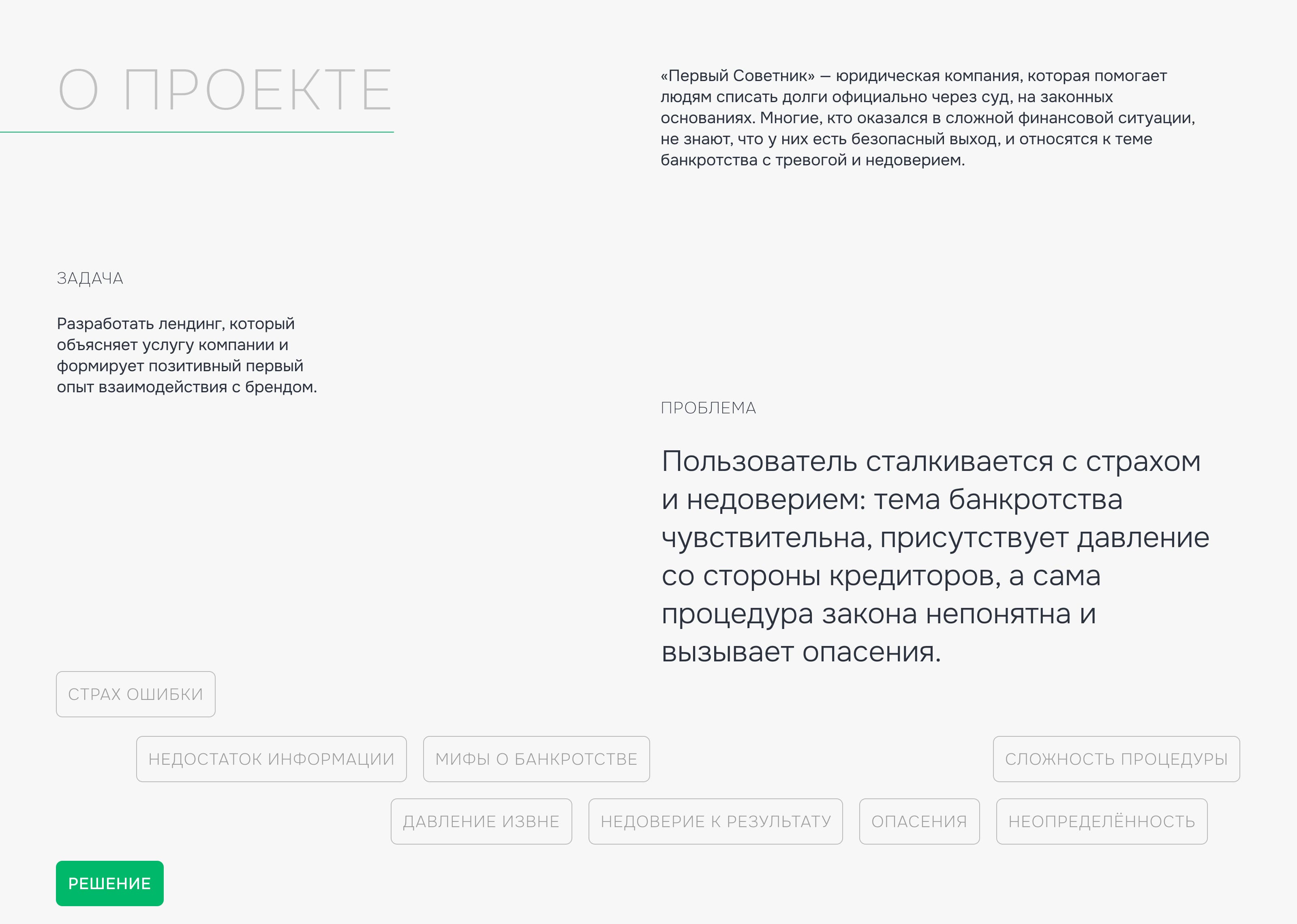 Landing-page для услуги юридической компании Первый Советник — Изображение №2 — Интерфейсы, Маркетинг на Dprofile