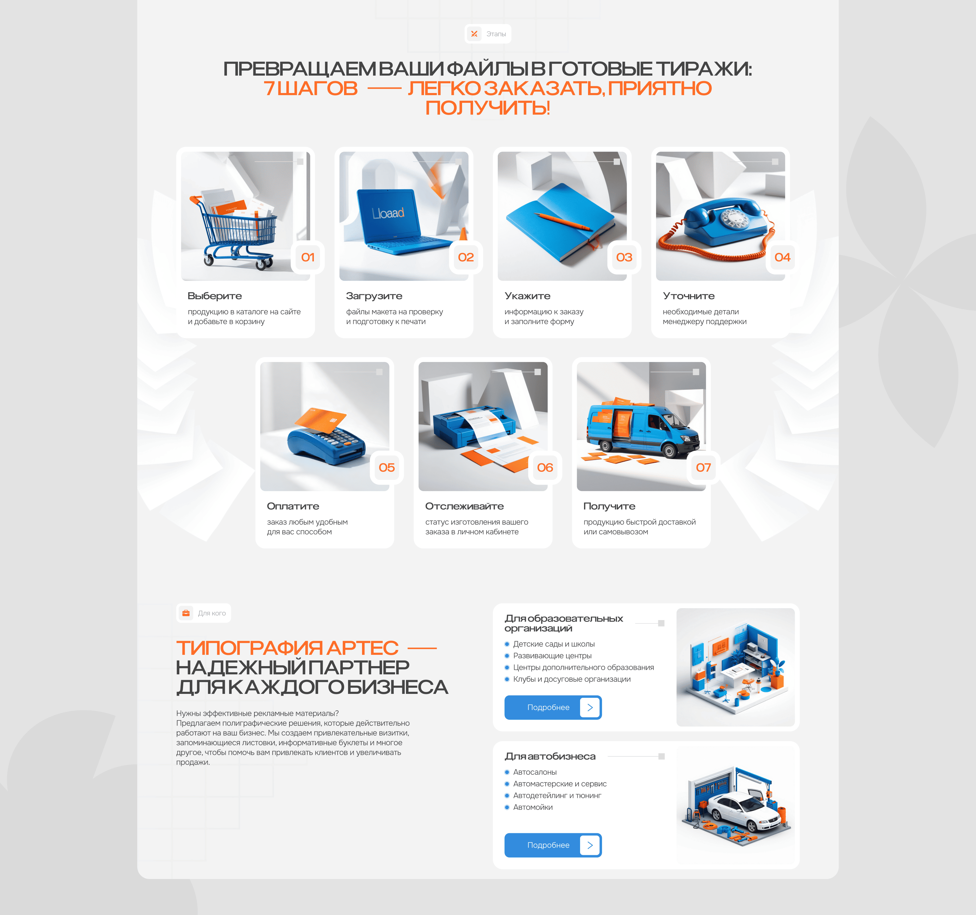 Корпоративный сайт полиграфической компании Артес — Изображение №8 — Интерфейсы на Dprofile