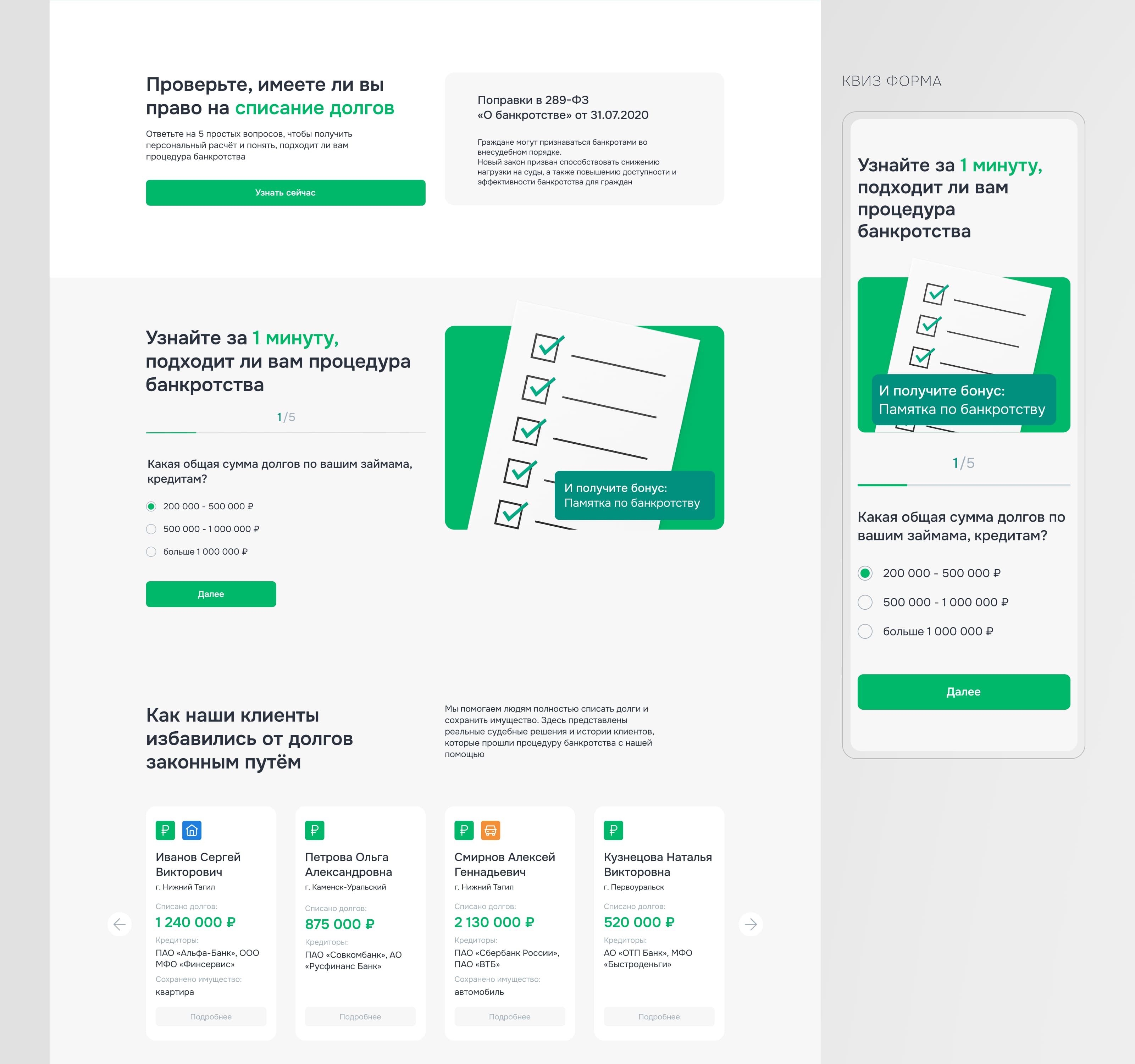 Landing-page для услуги юридической компании Первый Советник — Изображение №10 — Интерфейсы, Маркетинг на Dprofile