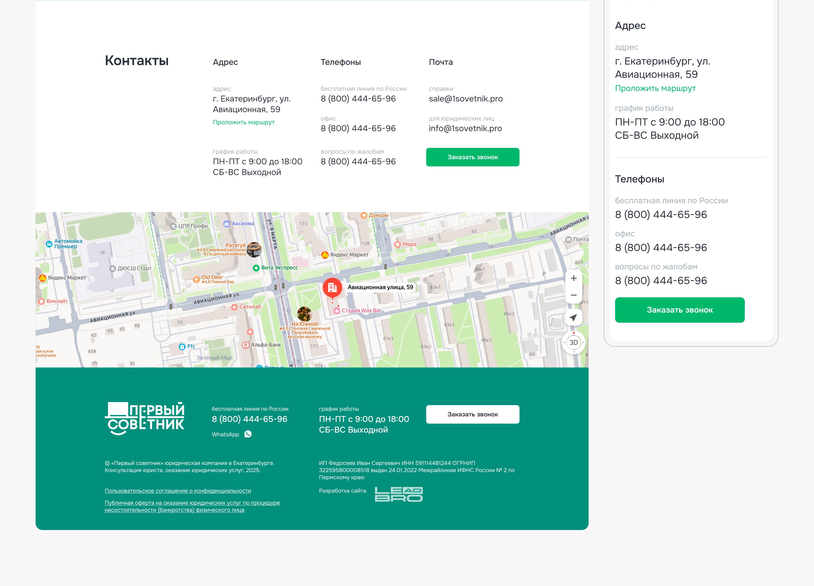 Landing-page для услуги юридической компании Первый Советник — Изображение №16 — Интерфейсы, Маркетинг на Dprofile
