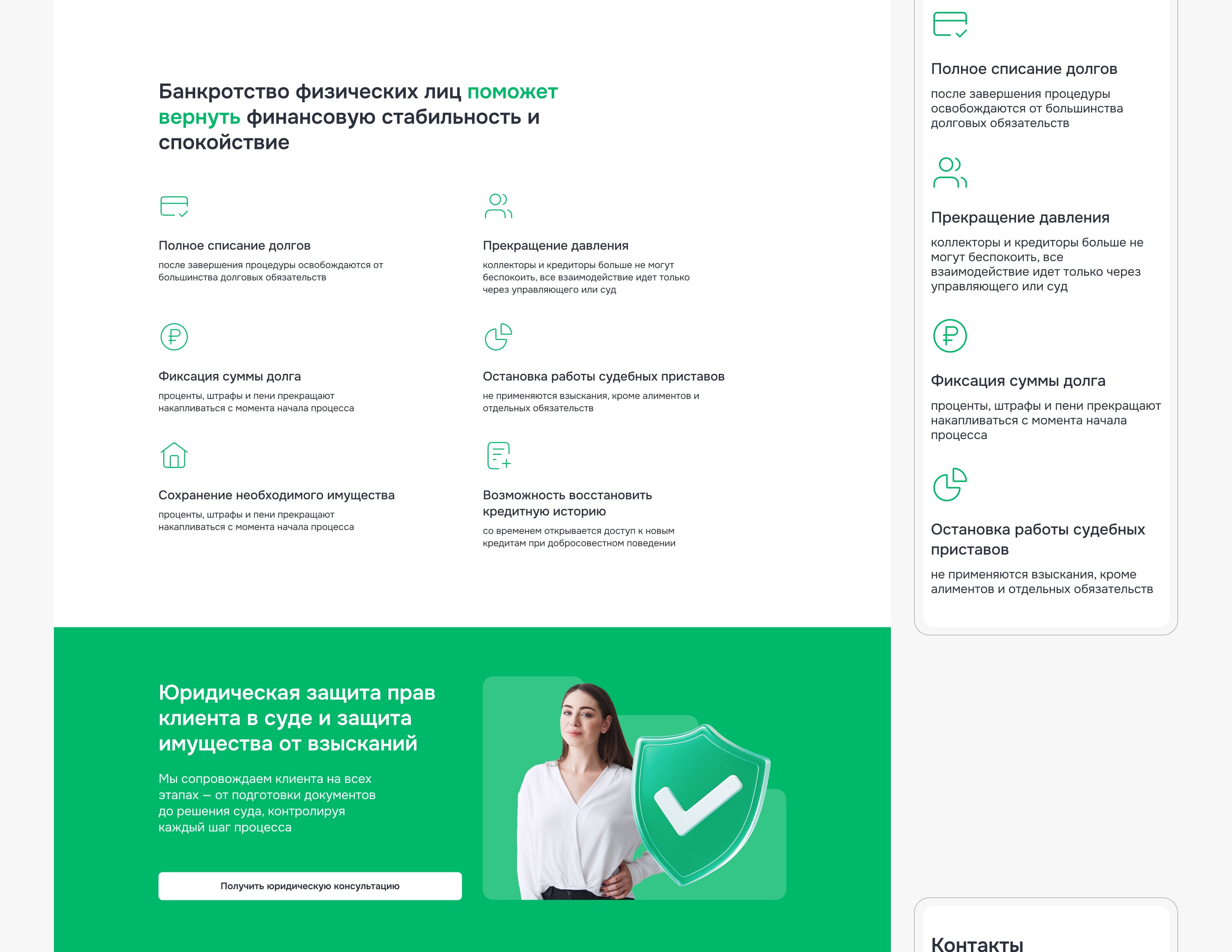 Landing-page для услуги юридической компании Первый Советник — Изображение №15 — Интерфейсы, Маркетинг на Dprofile