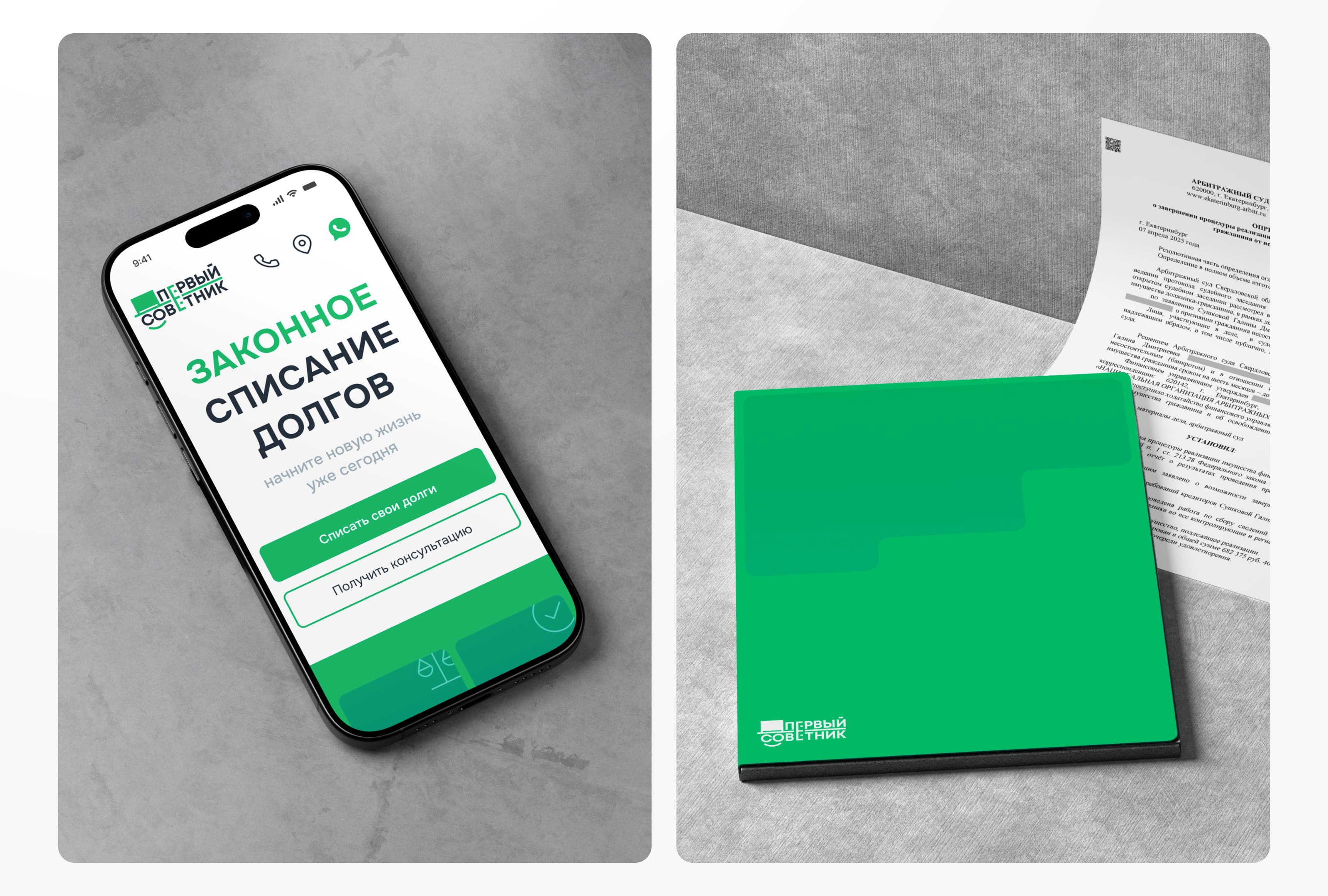 Landing-page для услуги юридической компании Первый Советник — Изображение №6 — Интерфейсы, Маркетинг на Dprofile