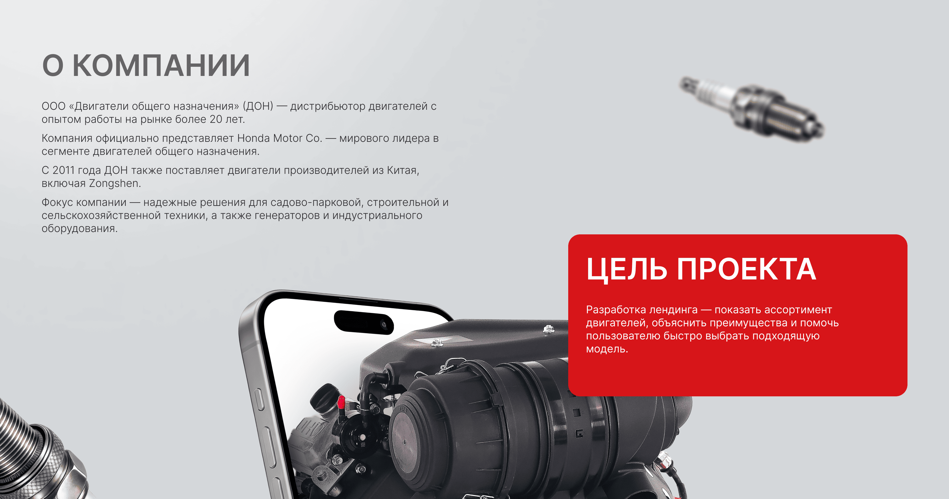 Landing-page для дистрибьютора двигателей ДОН — Изображение №2 — Интерфейсы, Маркетинг на Dprofile