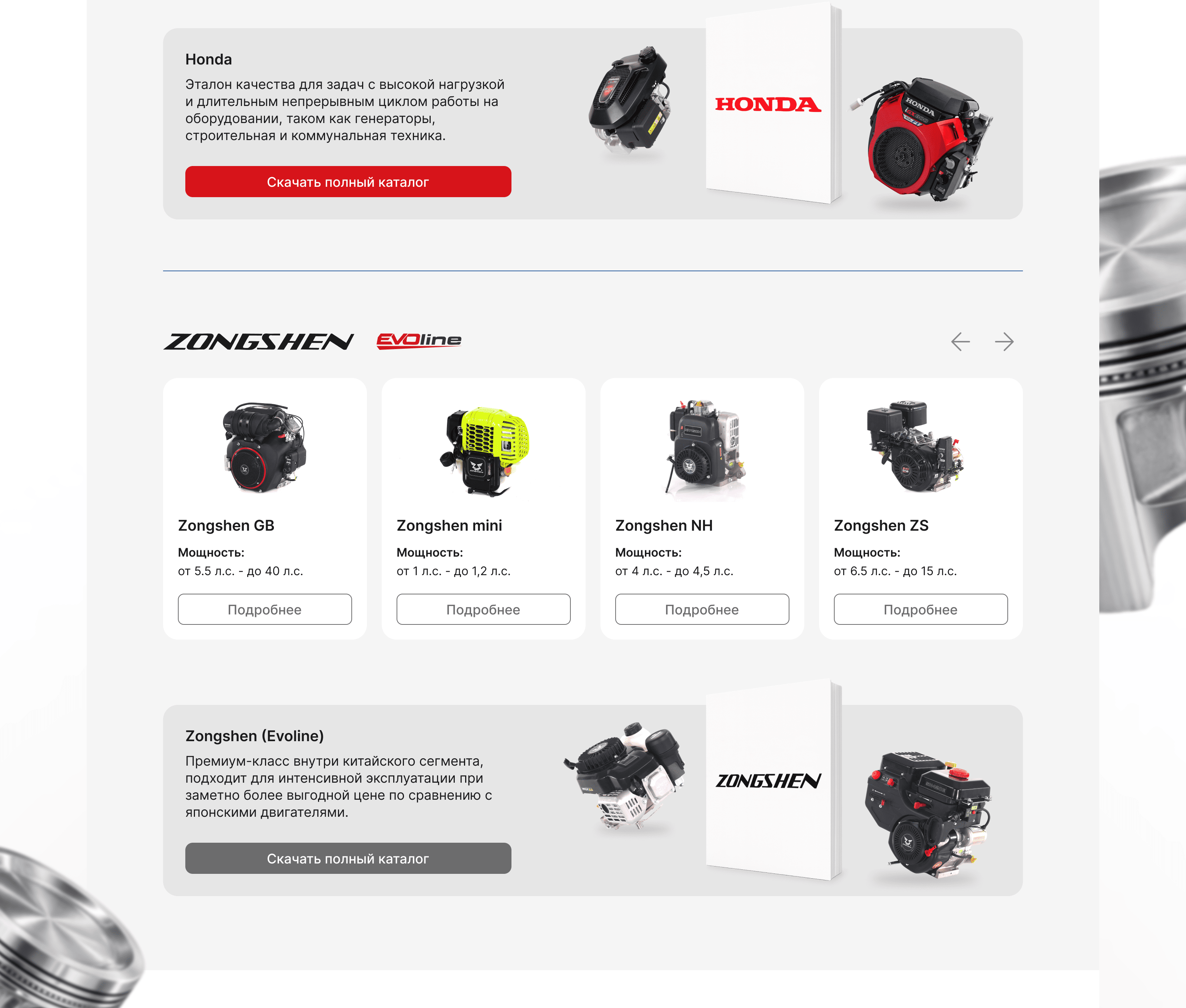 Landing-page для дистрибьютора двигателей ДОН — Изображение №11 — Интерфейсы, Маркетинг на Dprofile