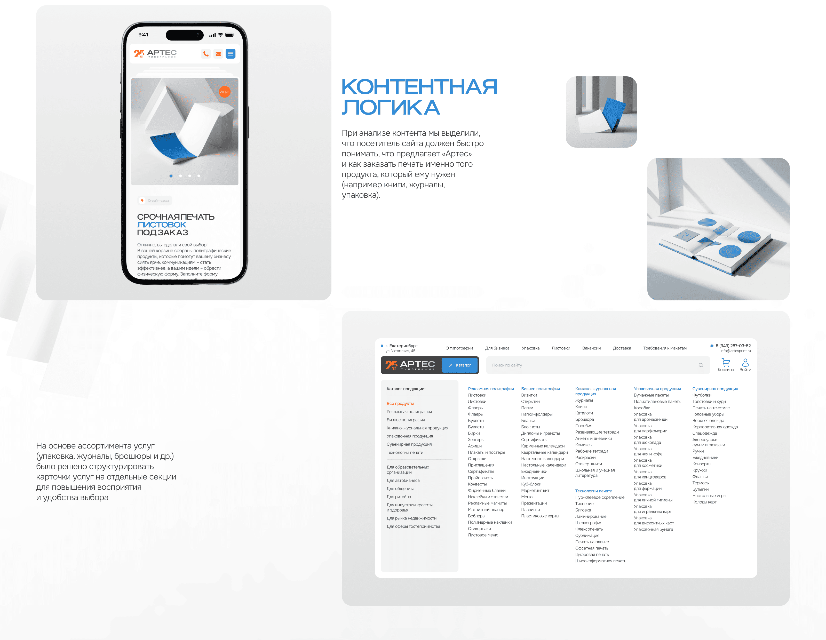 Корпоративный сайт полиграфической компании Артес — Изображение №3 — Интерфейсы на Dprofile