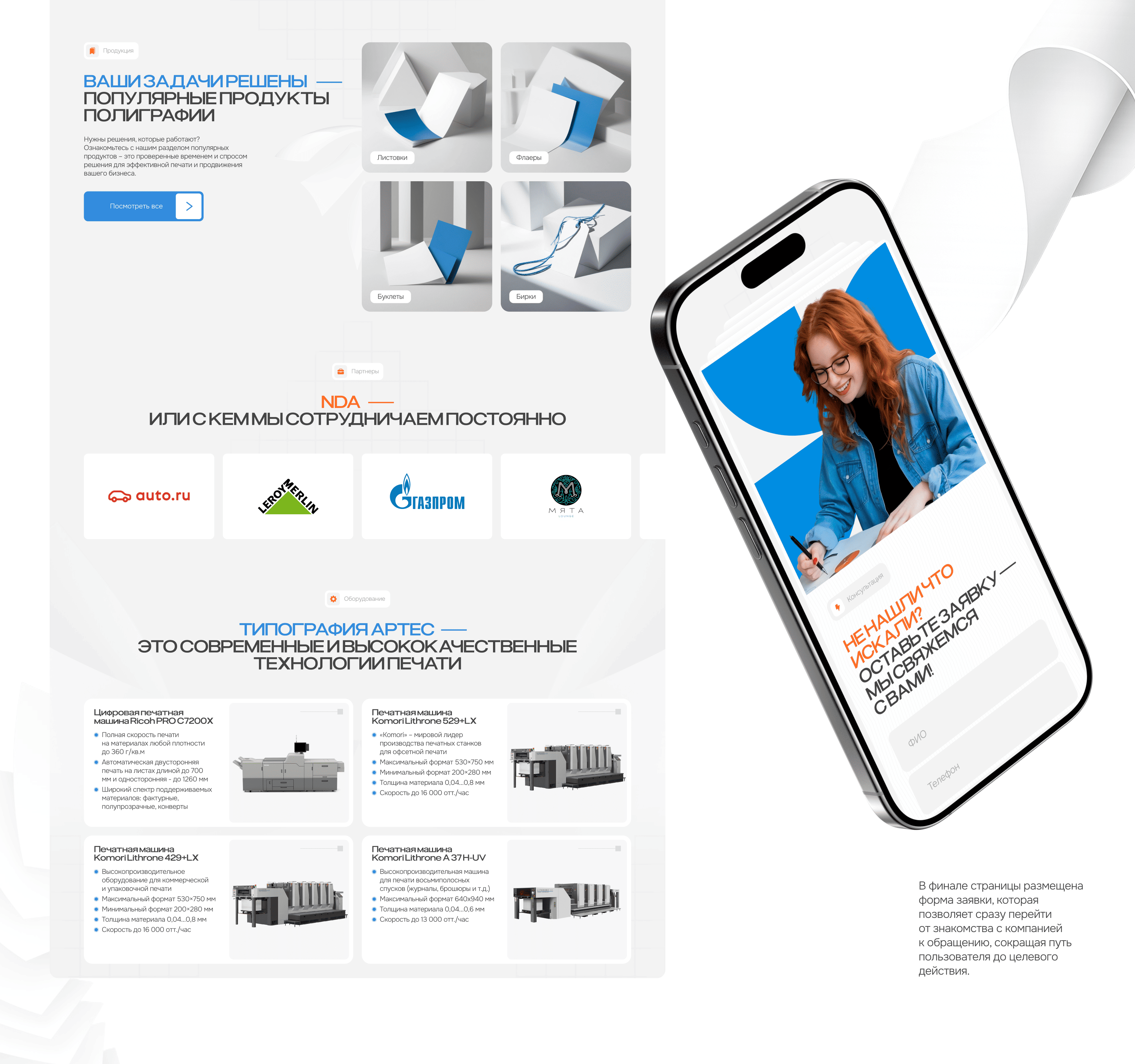 Корпоративный сайт полиграфической компании Артес — Изображение №11 — Интерфейсы на Dprofile