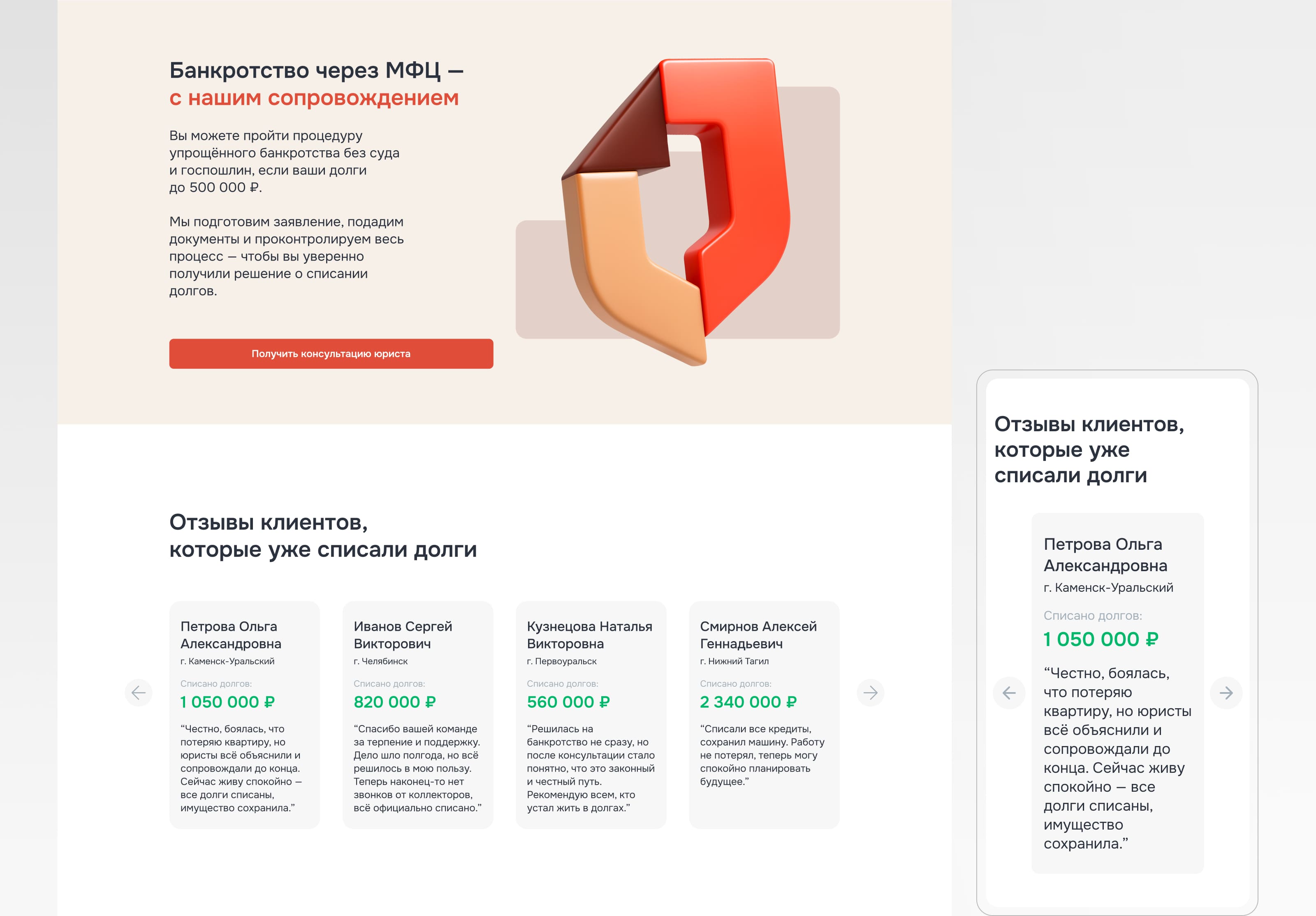 Landing-page для услуги юридической компании Первый Советник — Изображение №13 — Интерфейсы, Маркетинг на Dprofile