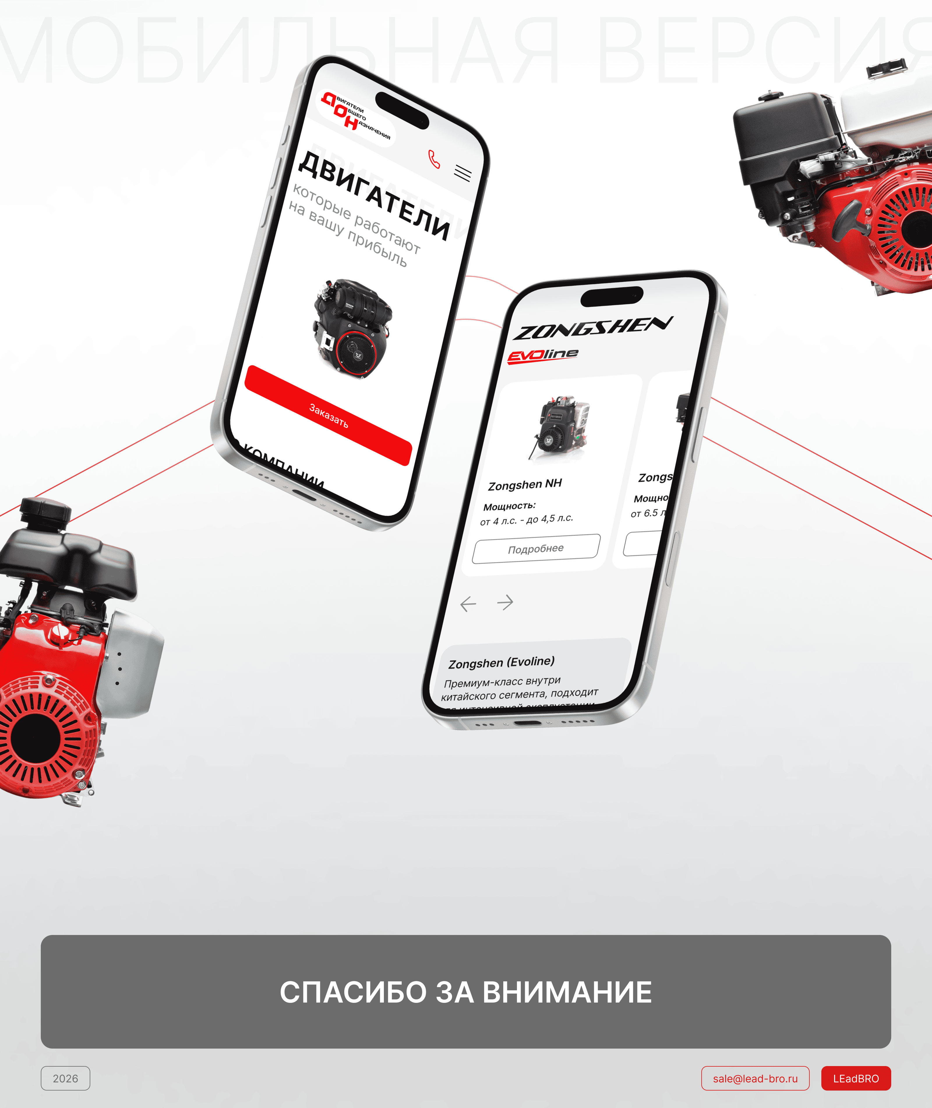 Landing-page для дистрибьютора двигателей ДОН — Изображение №15 — Интерфейсы, Маркетинг на Dprofile