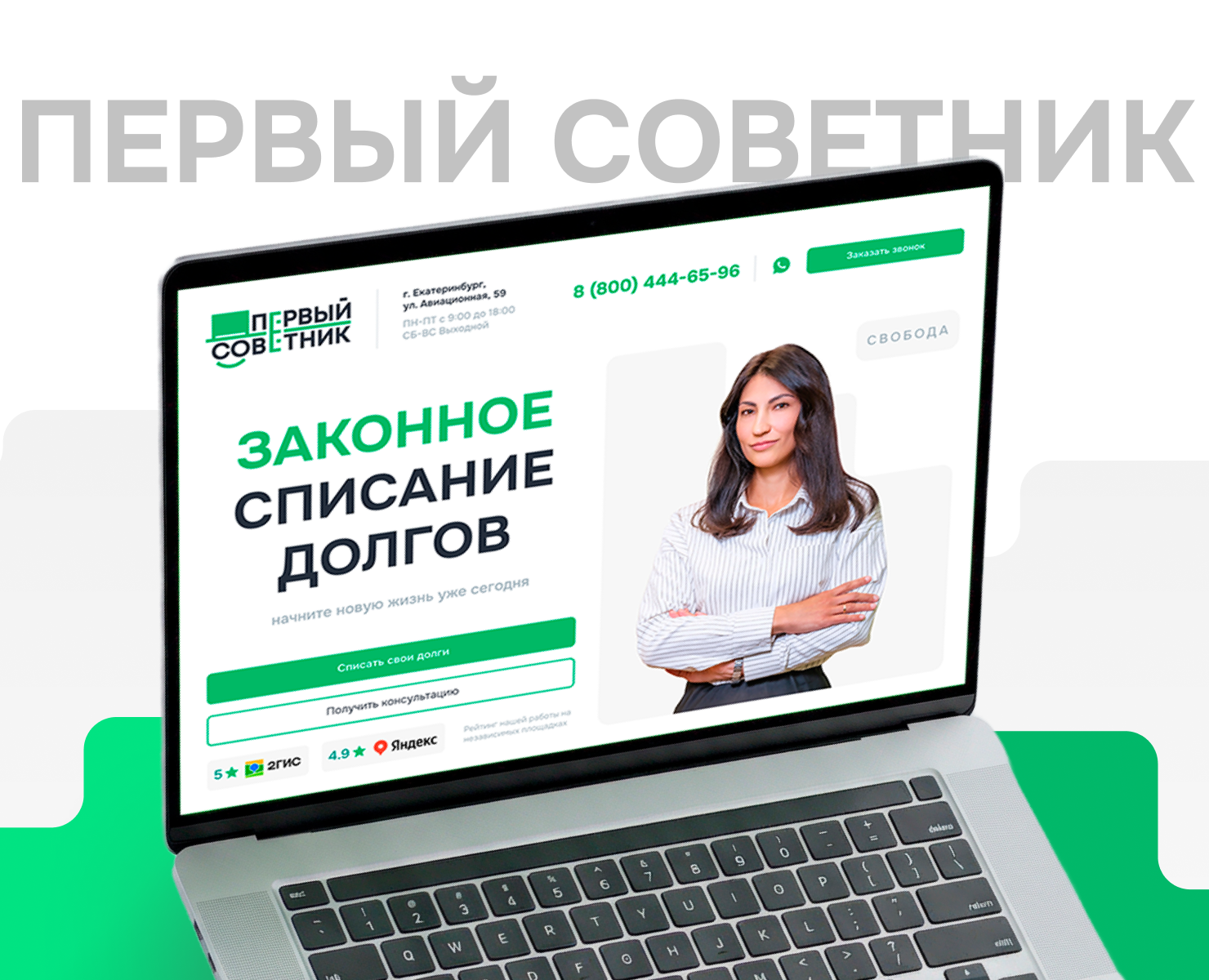 Landing-page для услуги юридической компании Первый Советник — Интерфейсы, Маркетинг на Dprofile