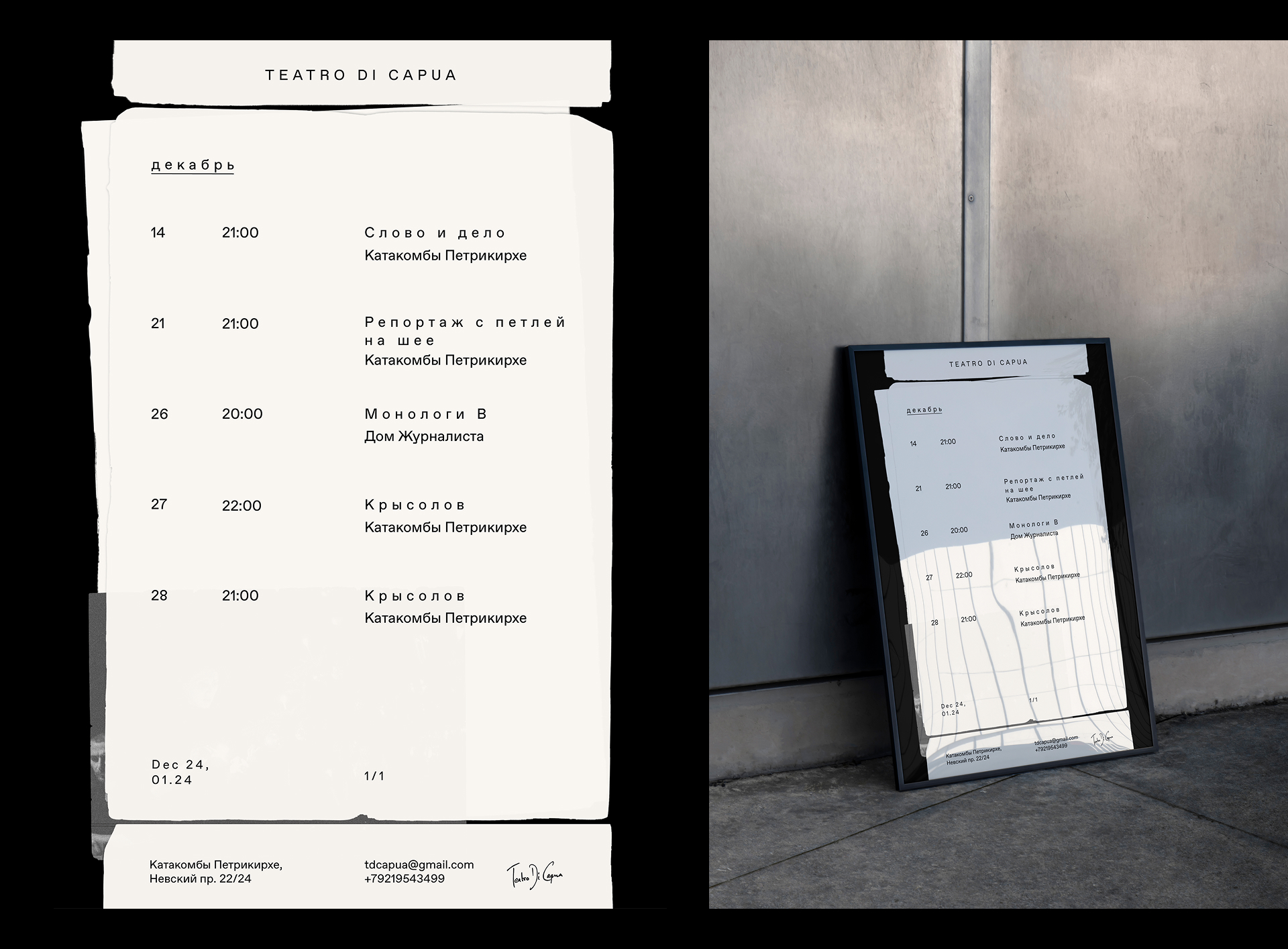 Репертуарная афиша для Teatro Di Capua — Изображение №2 — Графика на Dprofile