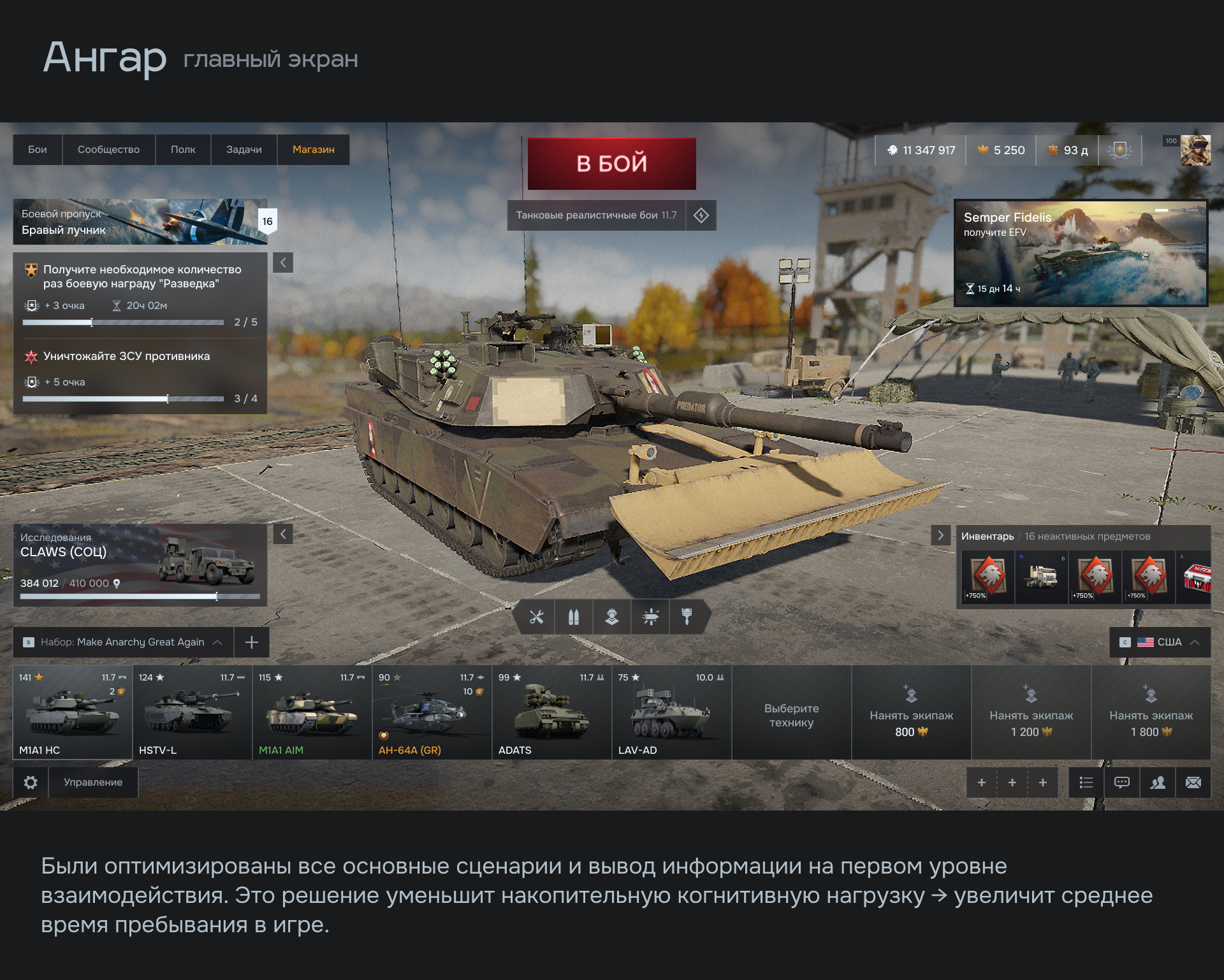 Редизайн War Thunder — Изображение №3 — Интерфейсы на Dprofile