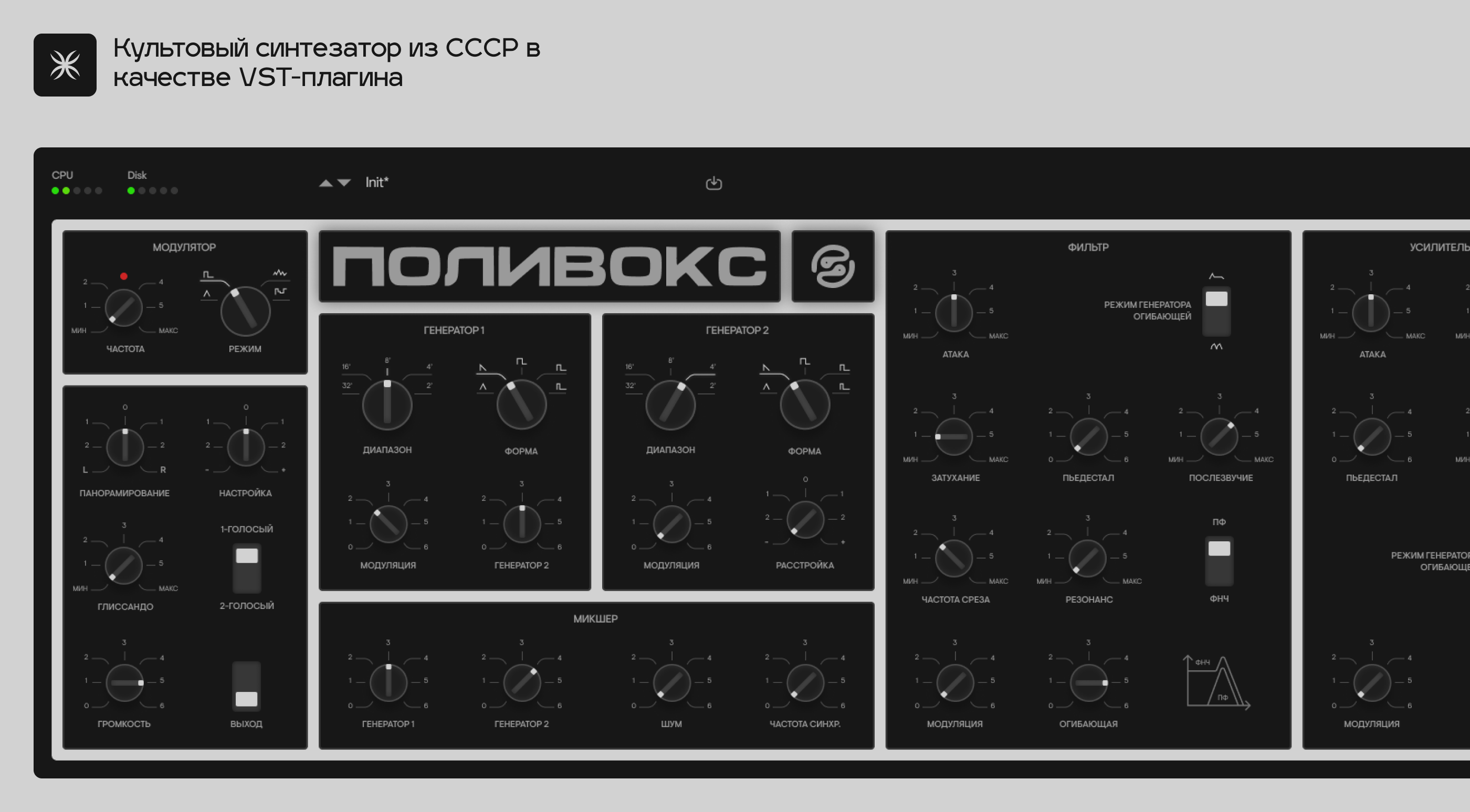 VST-плагин / Поливокс — Изображение №1 — Интерфейсы на Dprofile