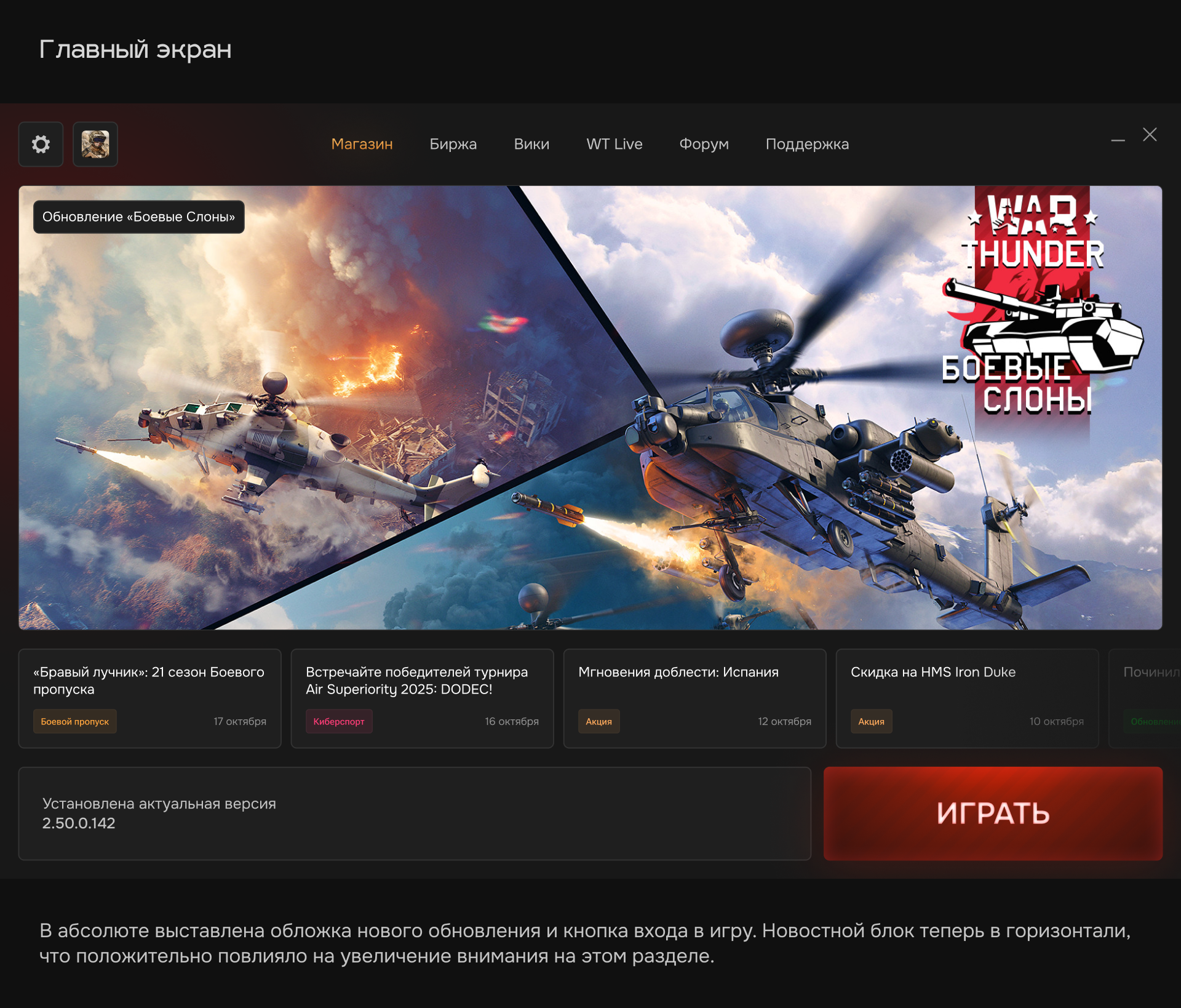 Редизайн лаунчера War Thunder — Изображение №4 — Интерфейсы на Dprofile