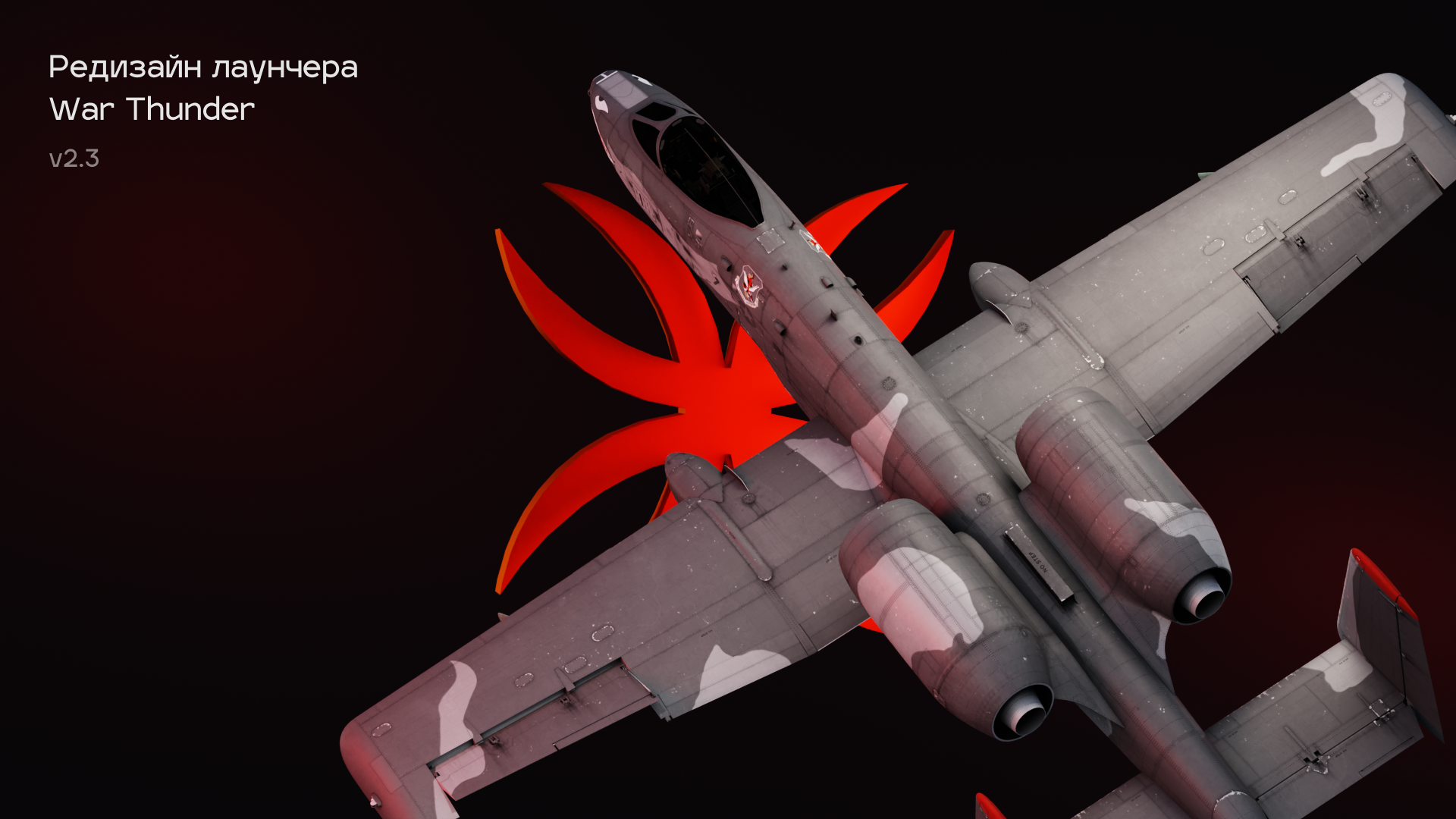 Редизайн лаунчера War Thunder — Изображение №1 — Интерфейсы на Dprofile