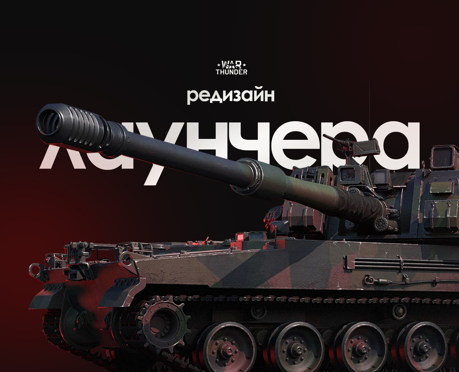 Редизайн лаунчера — War Thunder — Интерфейсы на Dprofile