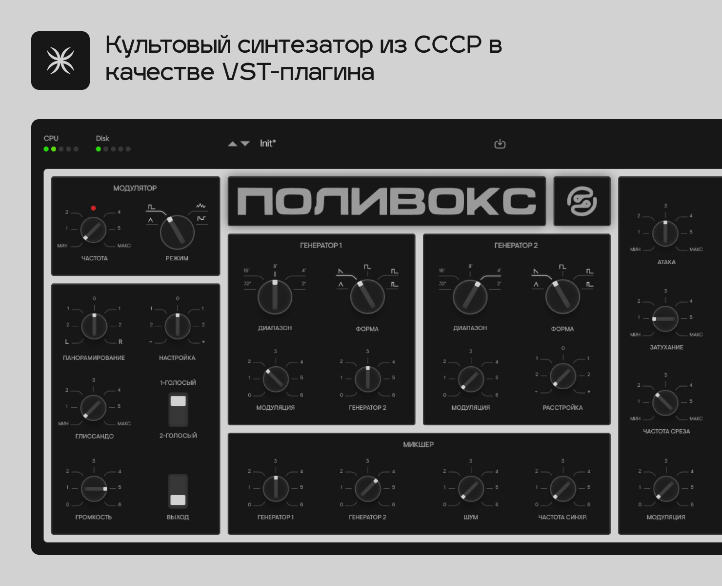 VST-плагин / Поливокс — Интерфейсы на Dprofile