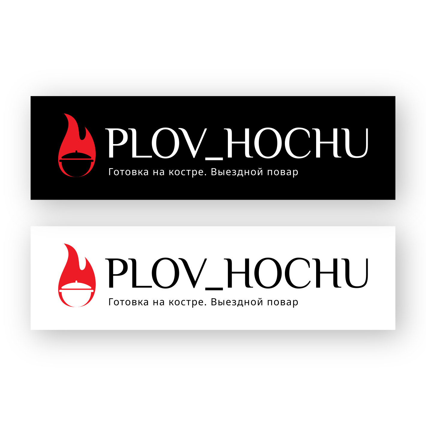 Логотип Плов хочу — Изображение №1 — Брендинг на Dprofile