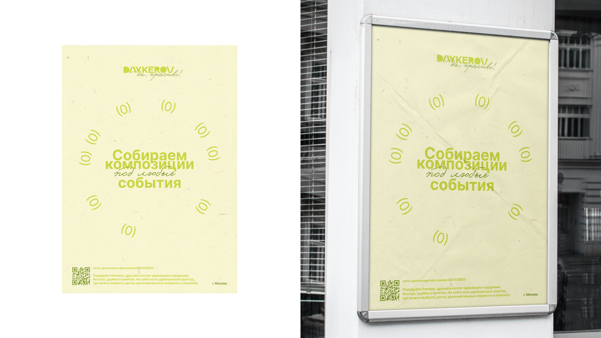 branding цветочного / DAYKEROV — Изображение №4 — Брендинг, Графика на Dprofile