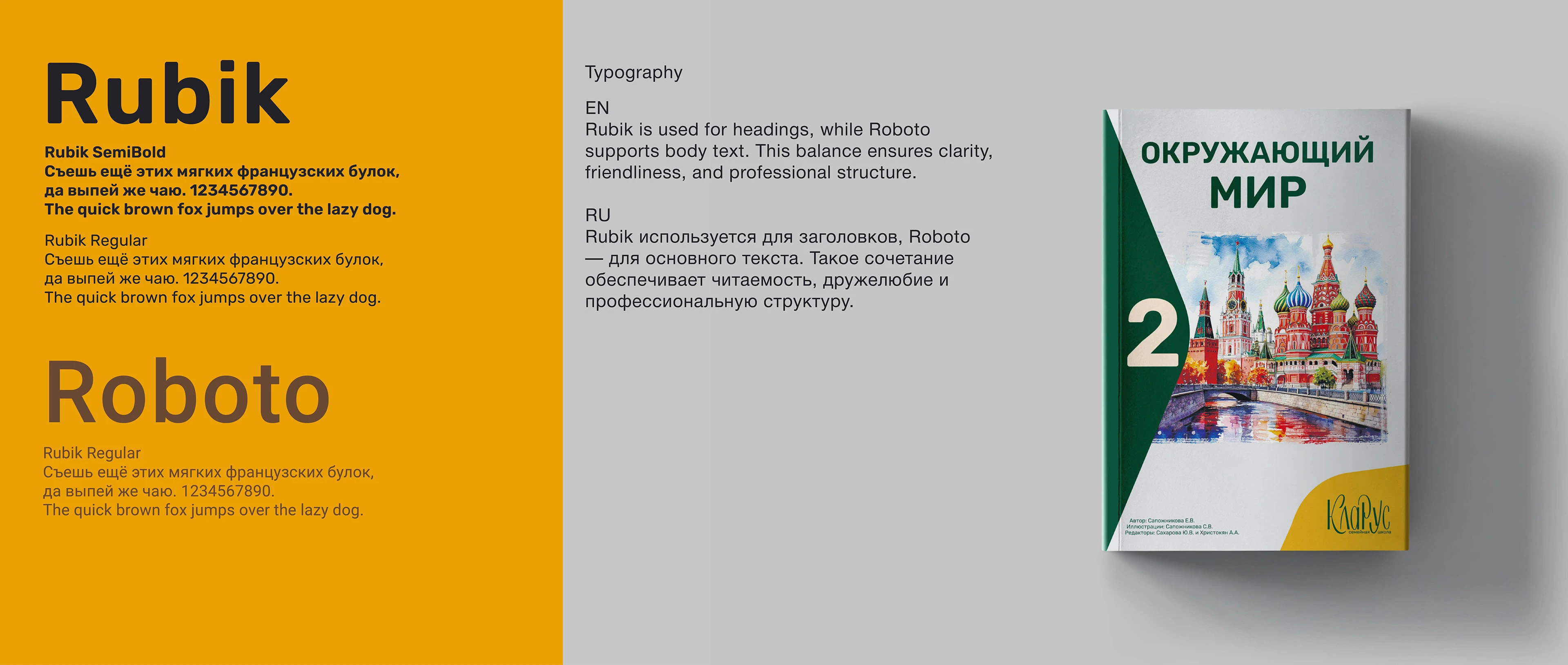 КлаРус — айдентика частной школы — Изображение №7 — Брендинг, Иллюстрация на Dprofile