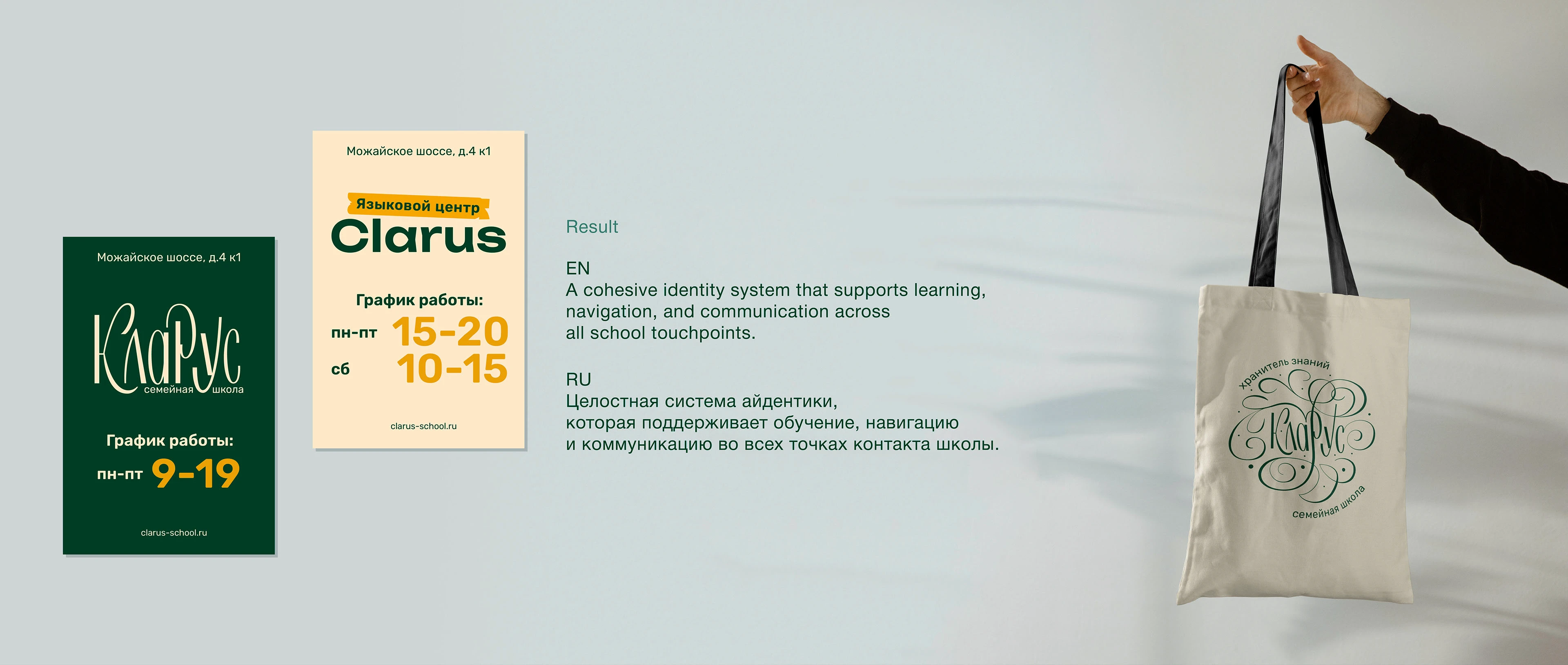 КлаРус — айдентика частной школы — Изображение №9 — Брендинг, Иллюстрация на Dprofile