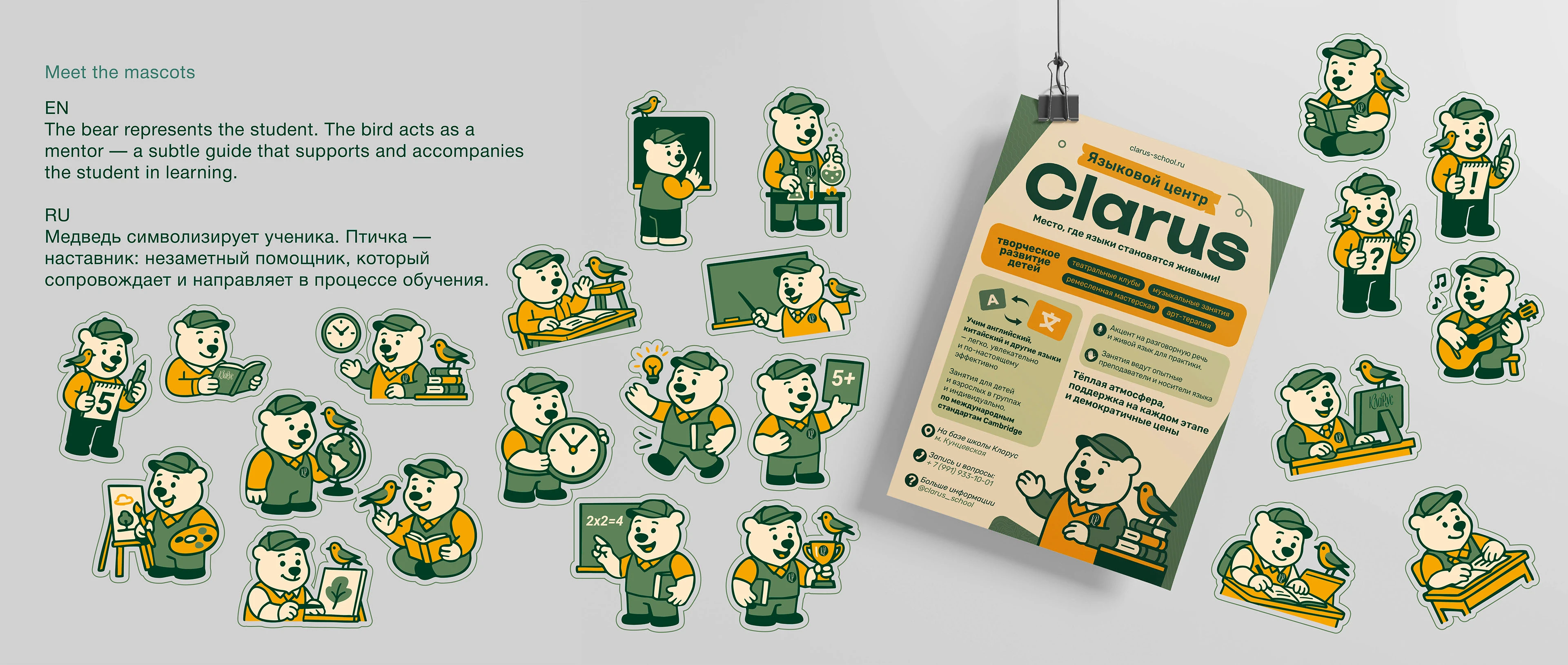 КлаРус — айдентика частной школы — Изображение №4 — Брендинг, Иллюстрация на Dprofile