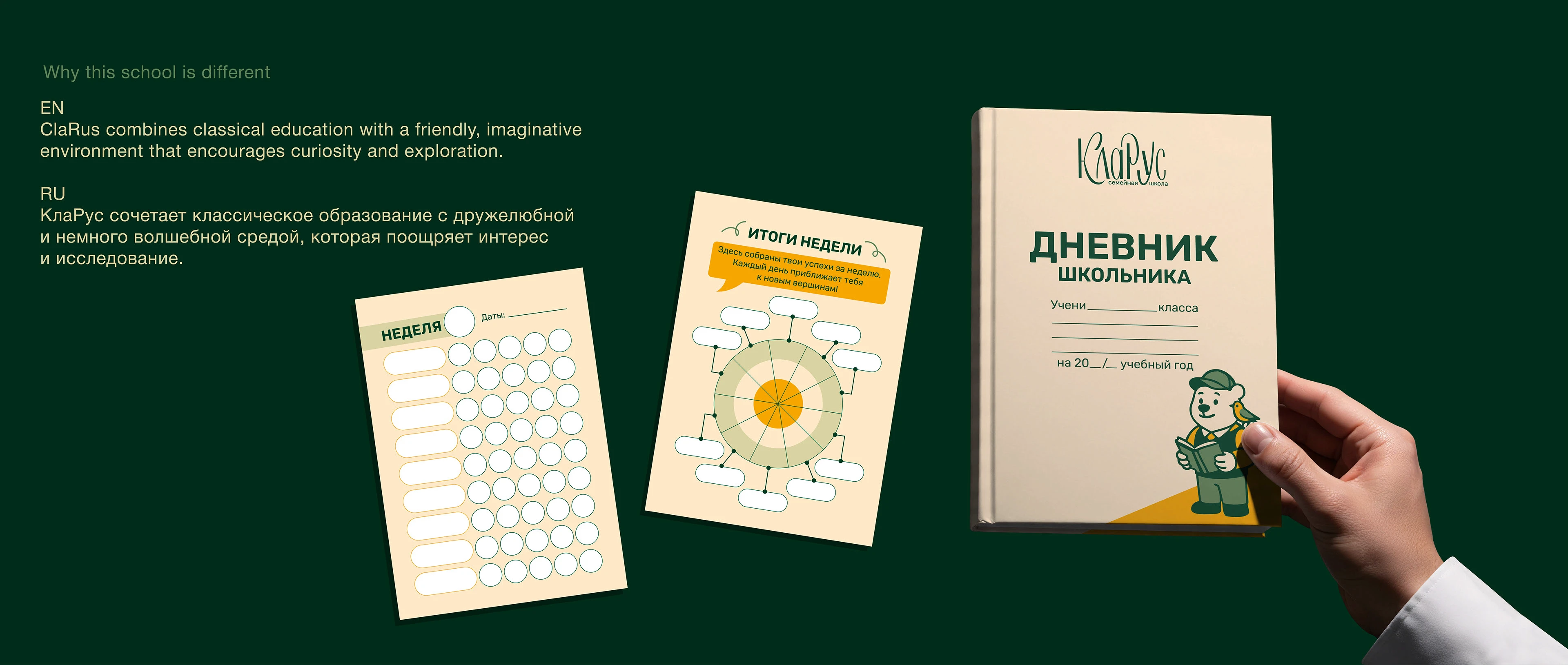 КлаРус — айдентика частной школы — Изображение №5 — Брендинг, Иллюстрация на Dprofile
