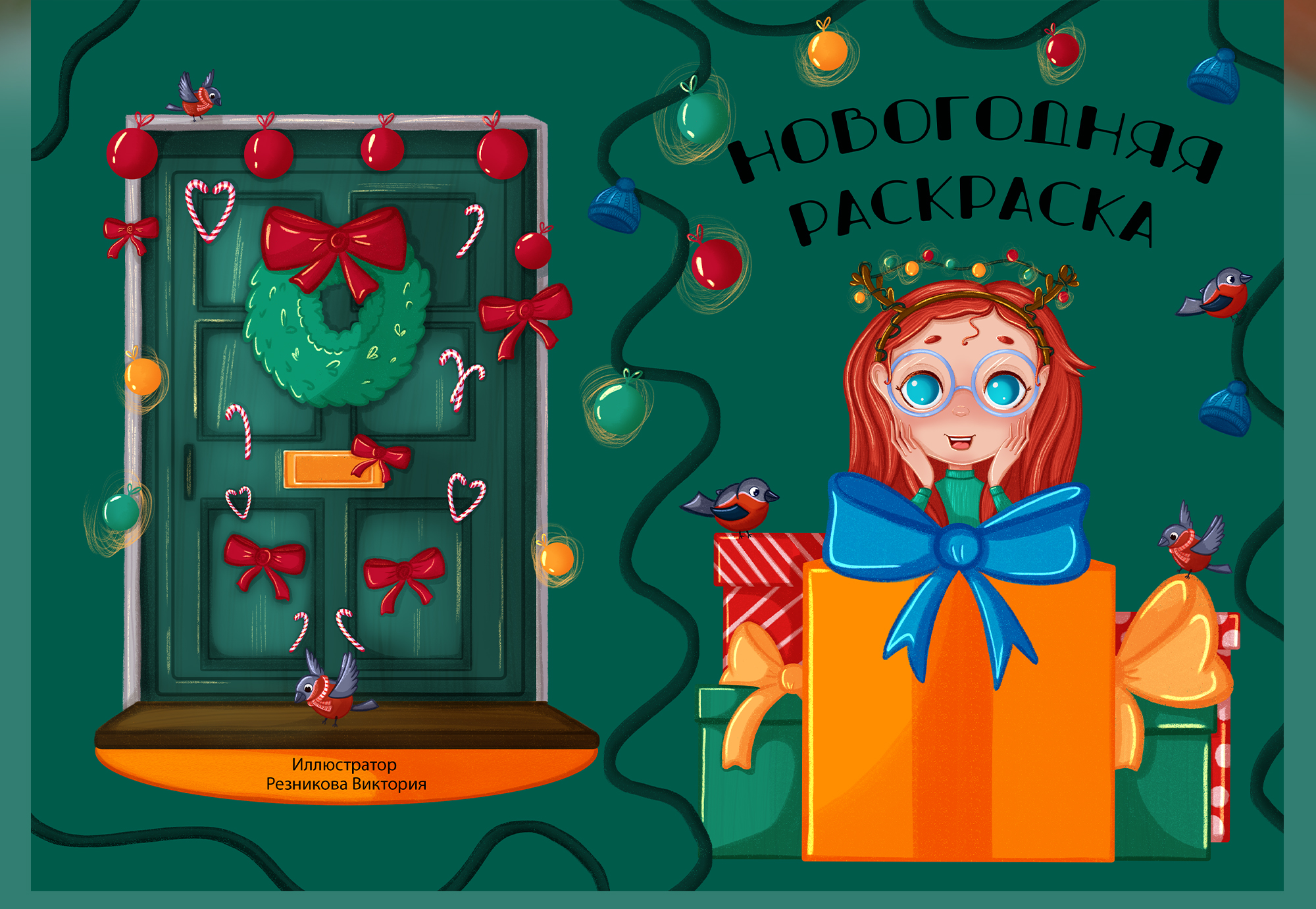 Новогодняя раскраска — Изображение №2 — Иллюстрация, Графика на Dprofile