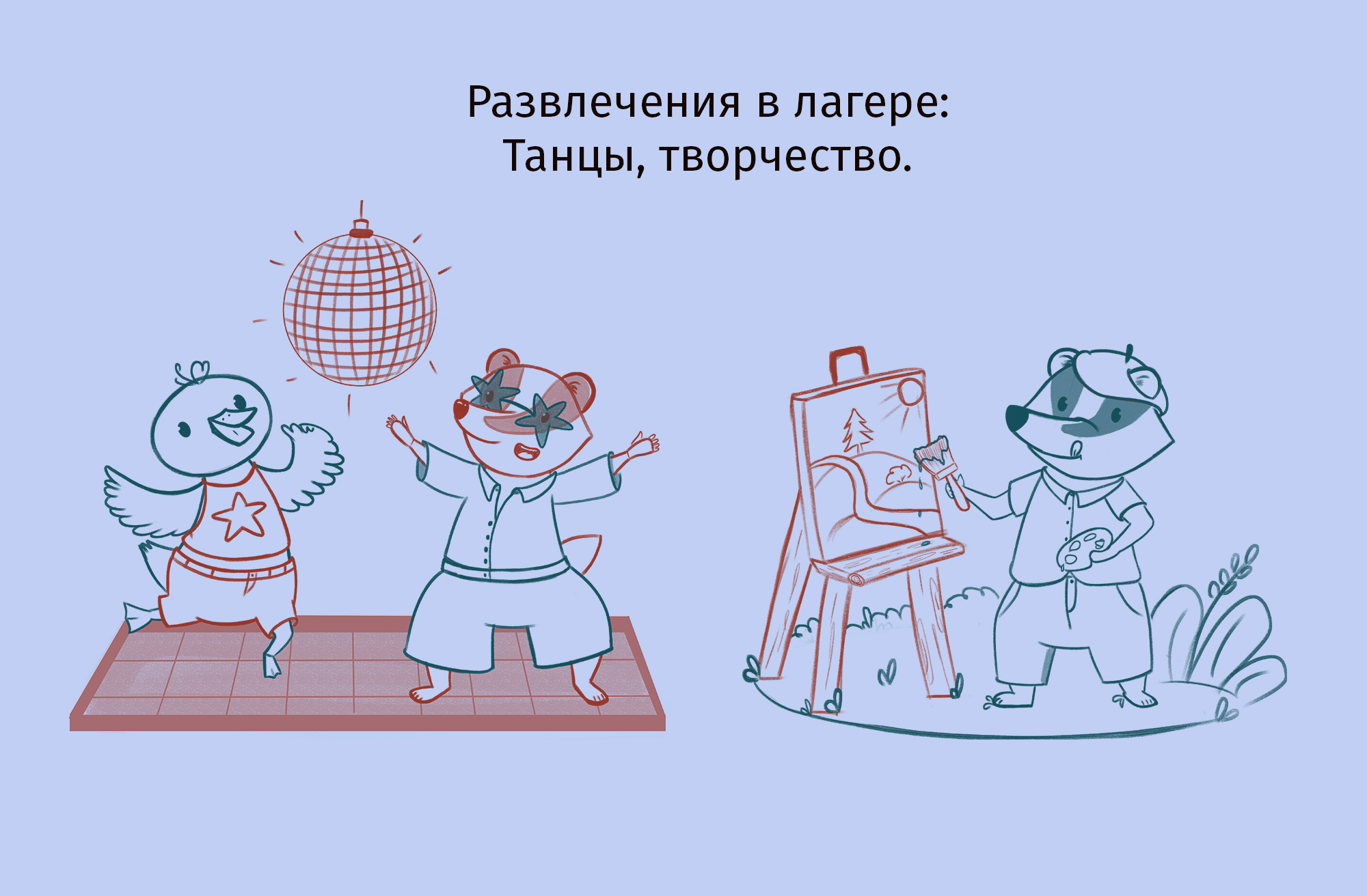 Персонажи для летнего лагеря — Изображение №8 — Брендинг, Иллюстрация на Dprofile