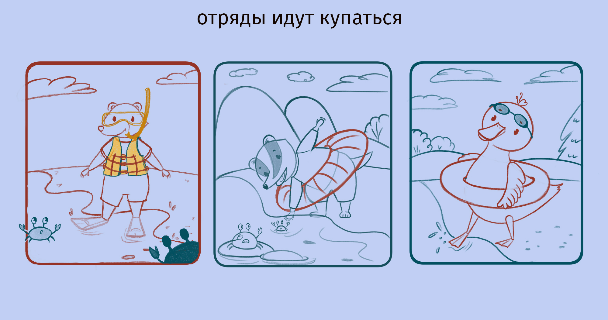 Персонажи для летнего лагеря — Изображение №6 — Брендинг, Иллюстрация на Dprofile