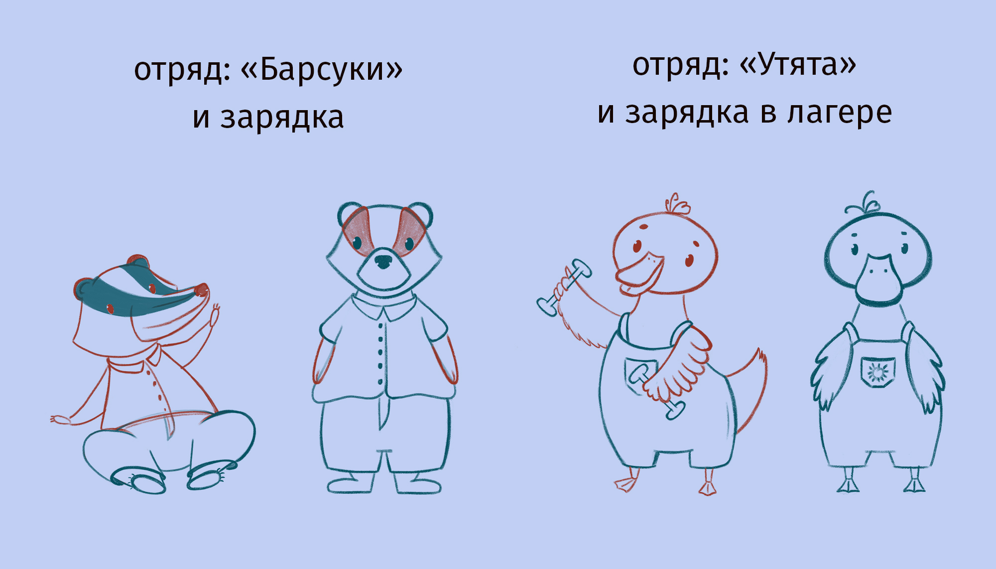 Персонажи для летнего лагеря — Изображение №4 — Брендинг, Иллюстрация на Dprofile