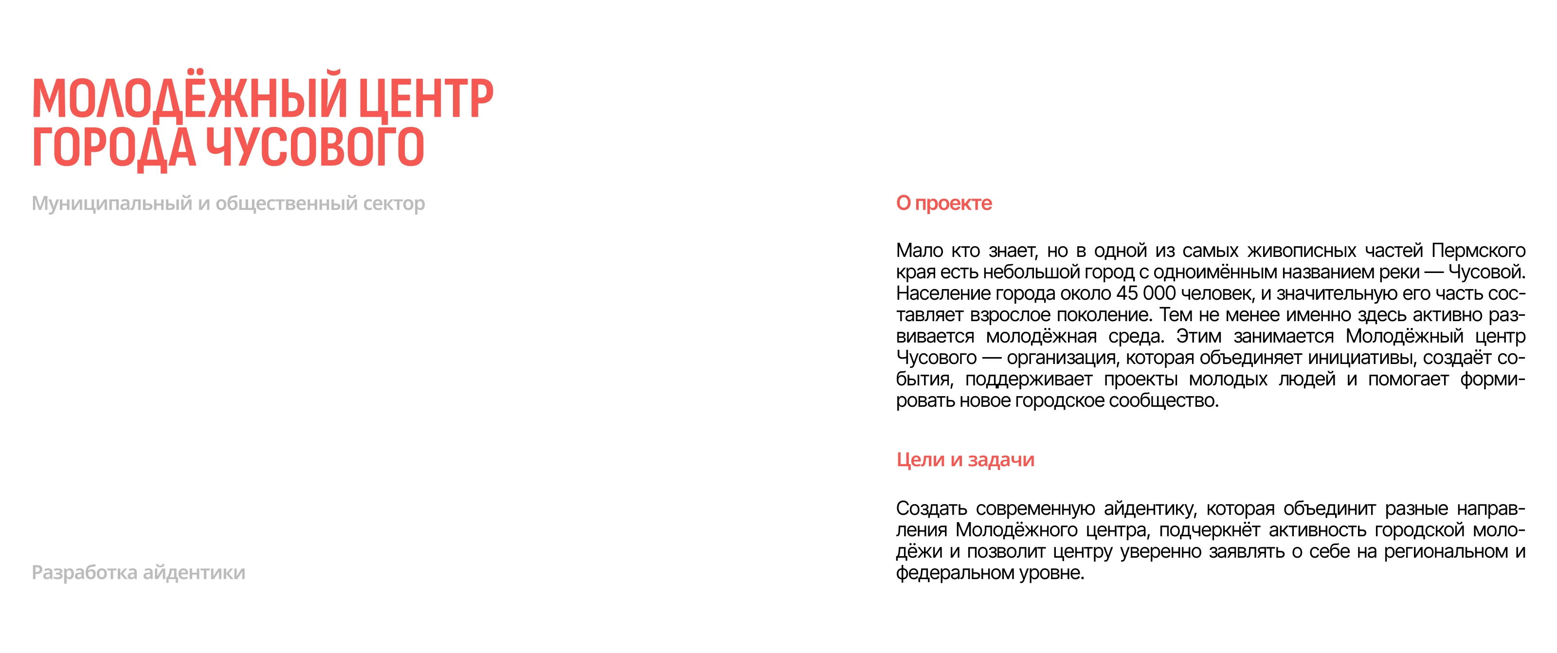 Молодой Чусовой — Изображение №2 — Брендинг, Графика на Dprofile