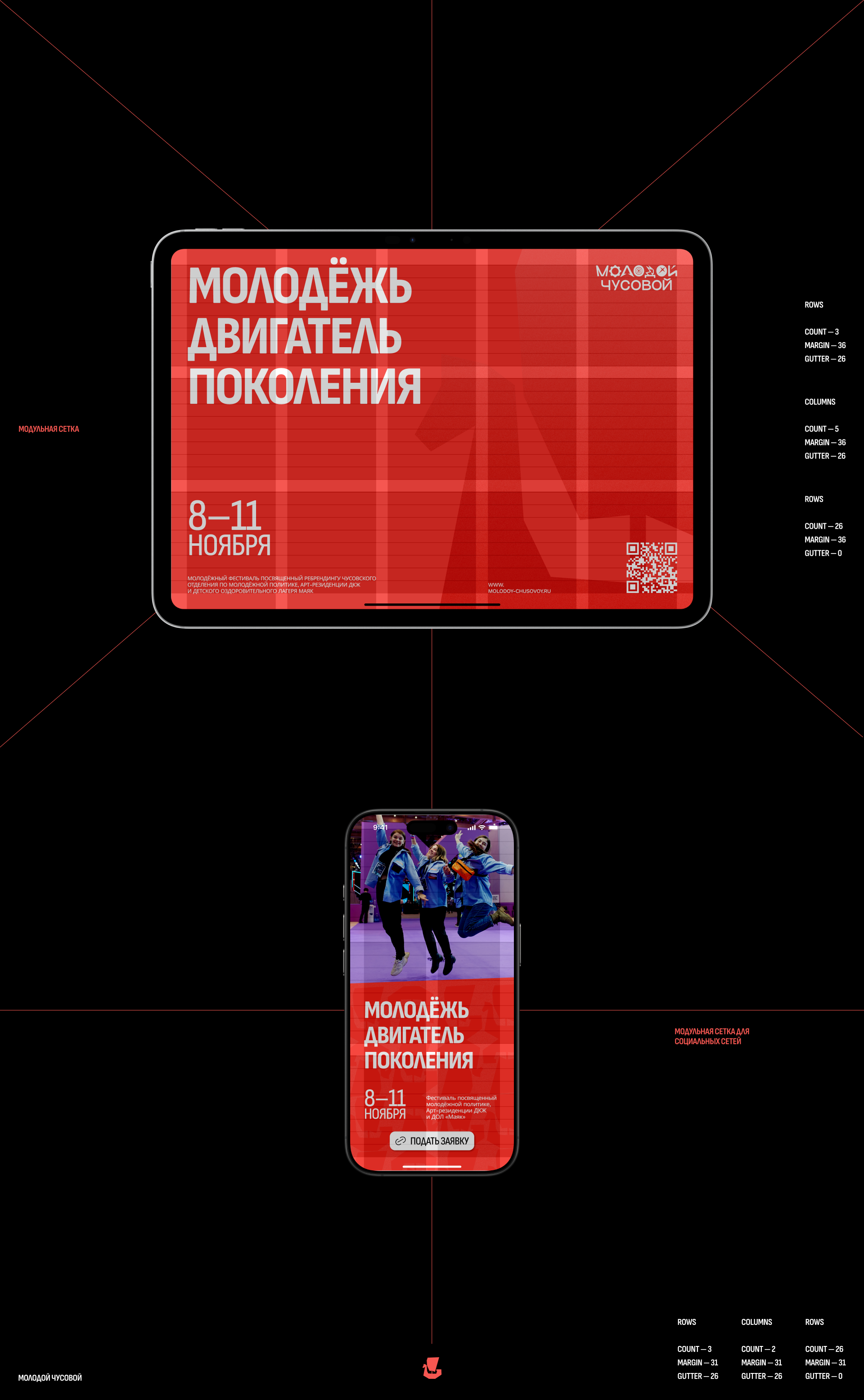 Молодой Чусовой — Изображение №3 — Брендинг, Графика на Dprofile