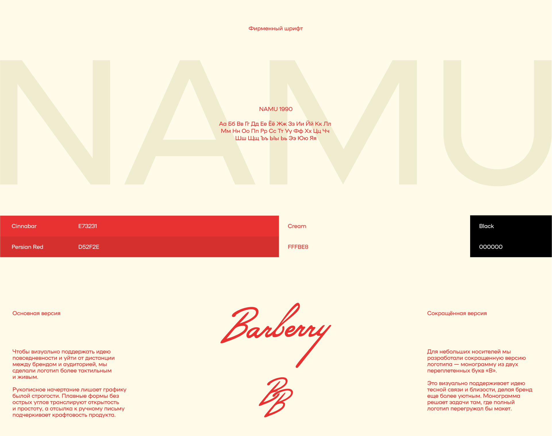 Barberry — Изображение №4 — Брендинг, Иллюстрация на Dprofile