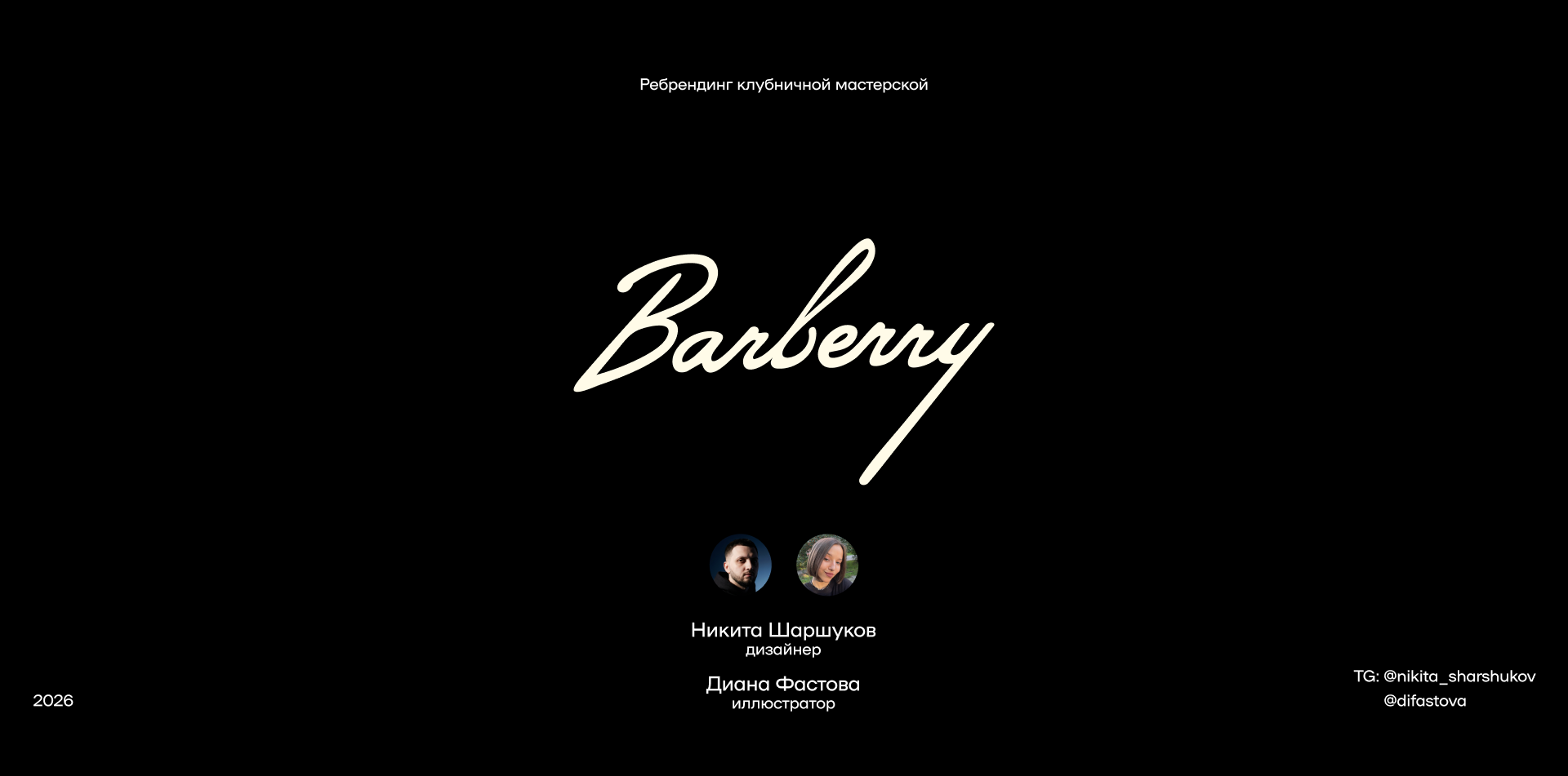 Barberry — Изображение №14 — Брендинг, Иллюстрация на Dprofile