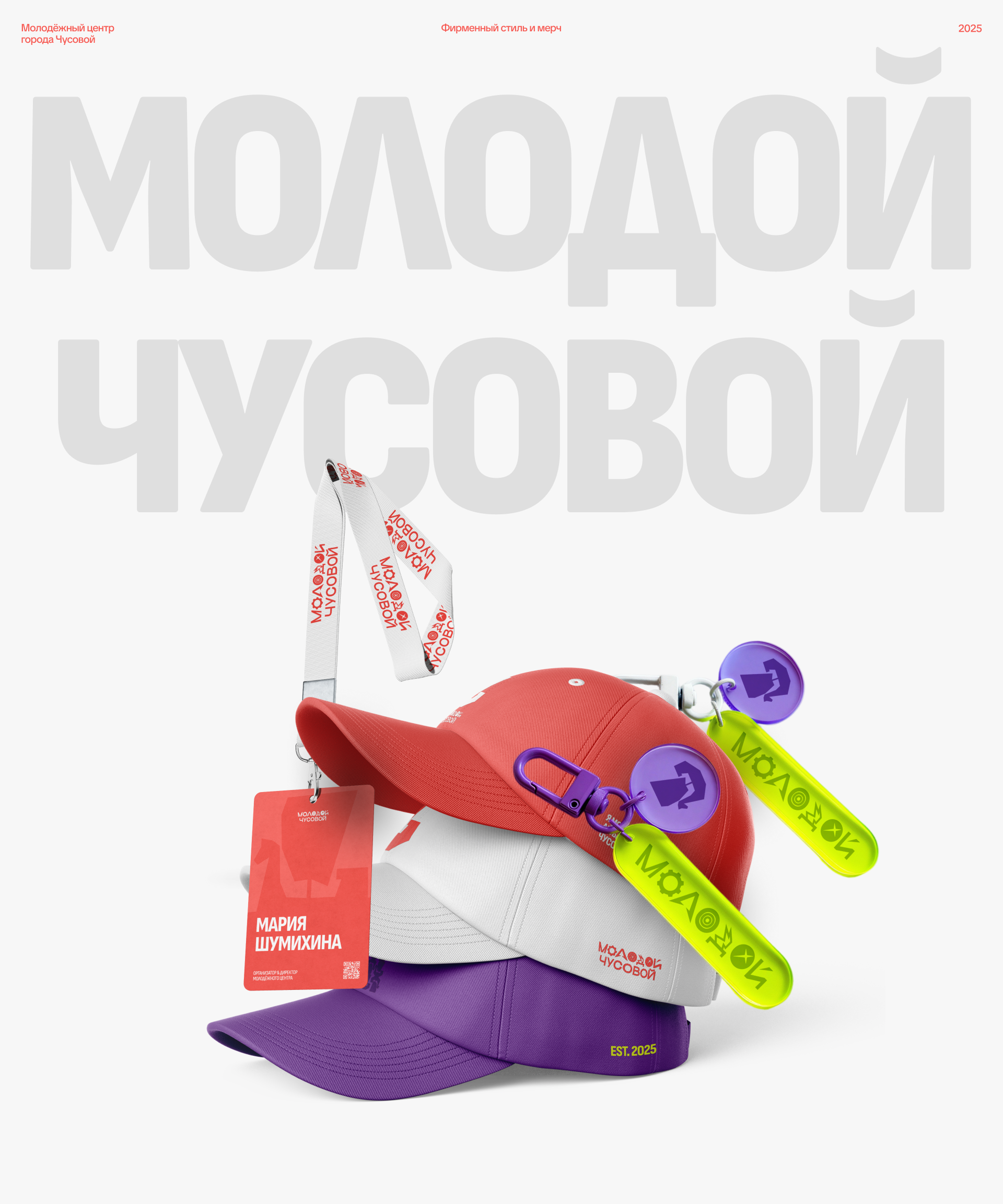 Молодой Чусовой — Изображение №1 — Брендинг, Графика на Dprofile