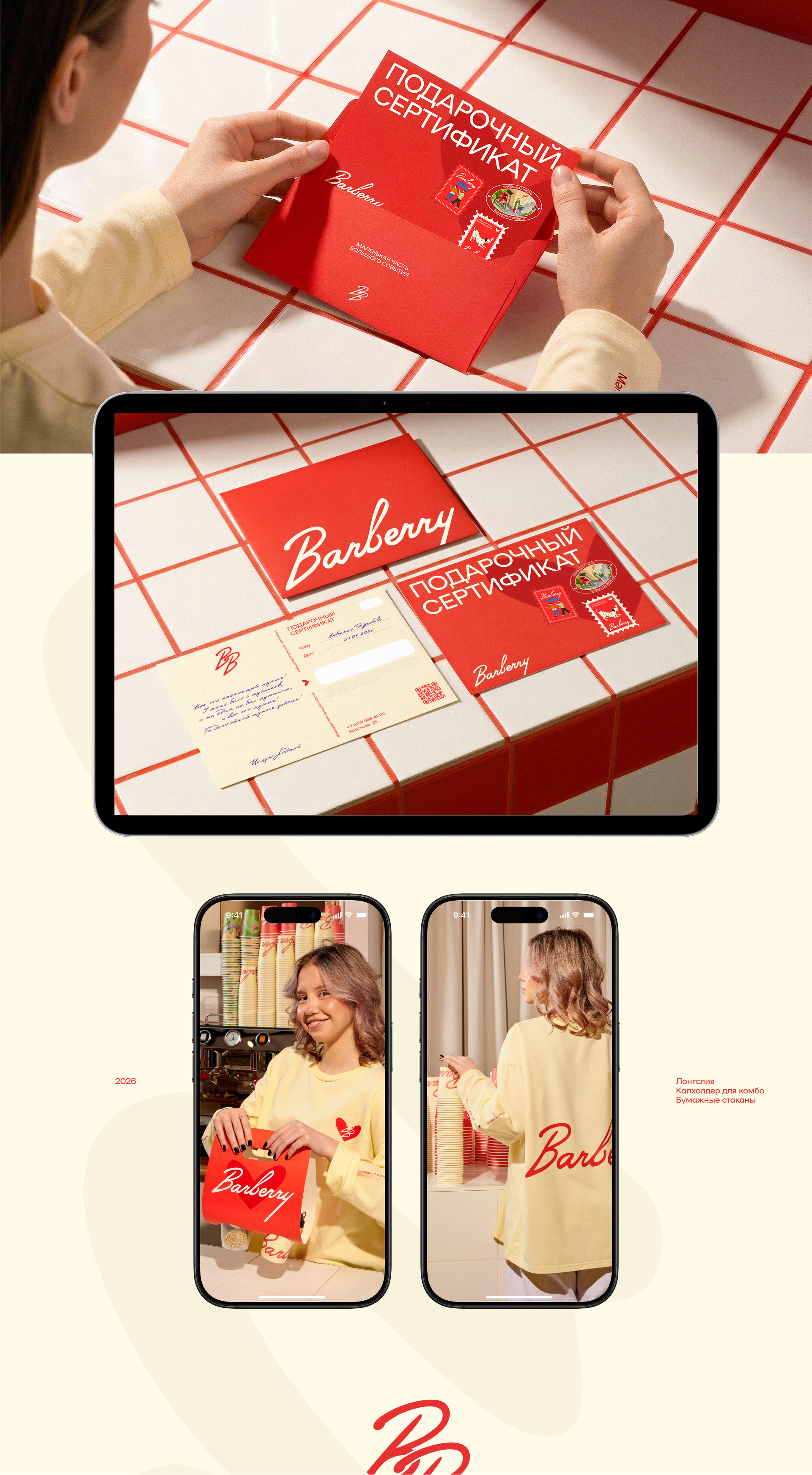 Barberry — Изображение №10 — Брендинг, Иллюстрация на Dprofile