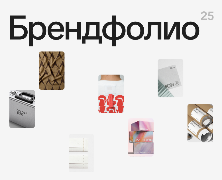 Брендфолио 2025 на Dprofile