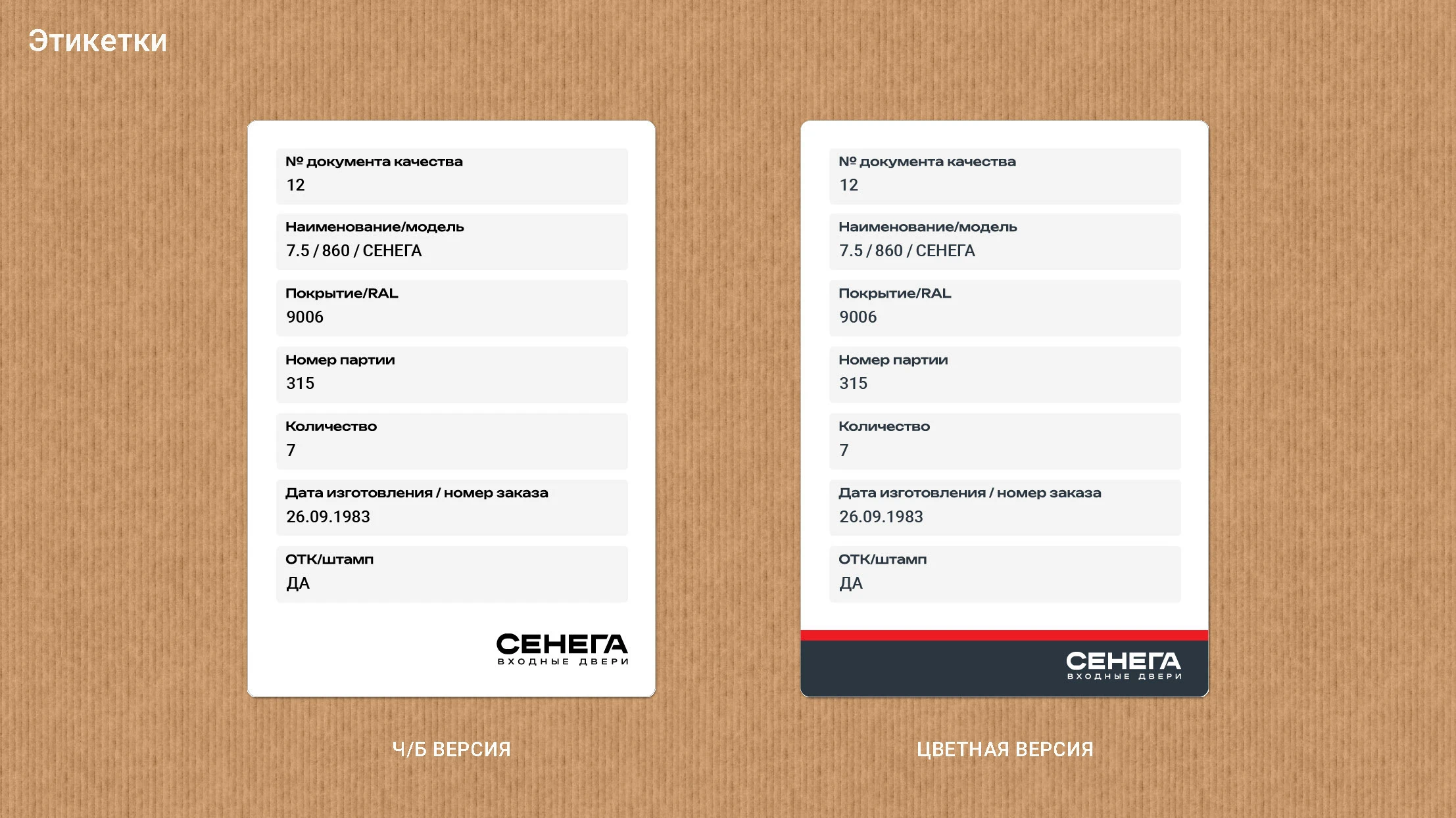 «Сенега» — визуальная система — Изображение №7 — Брендинг на Dprofile
